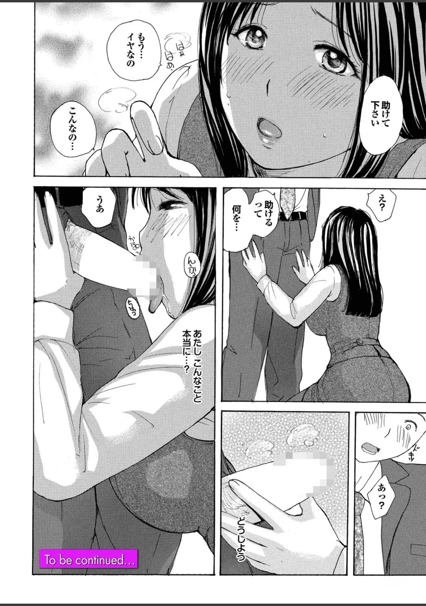 「地味子をサセコに改造中！ Part.1」（安藤智也） 試し読み 36ページ目