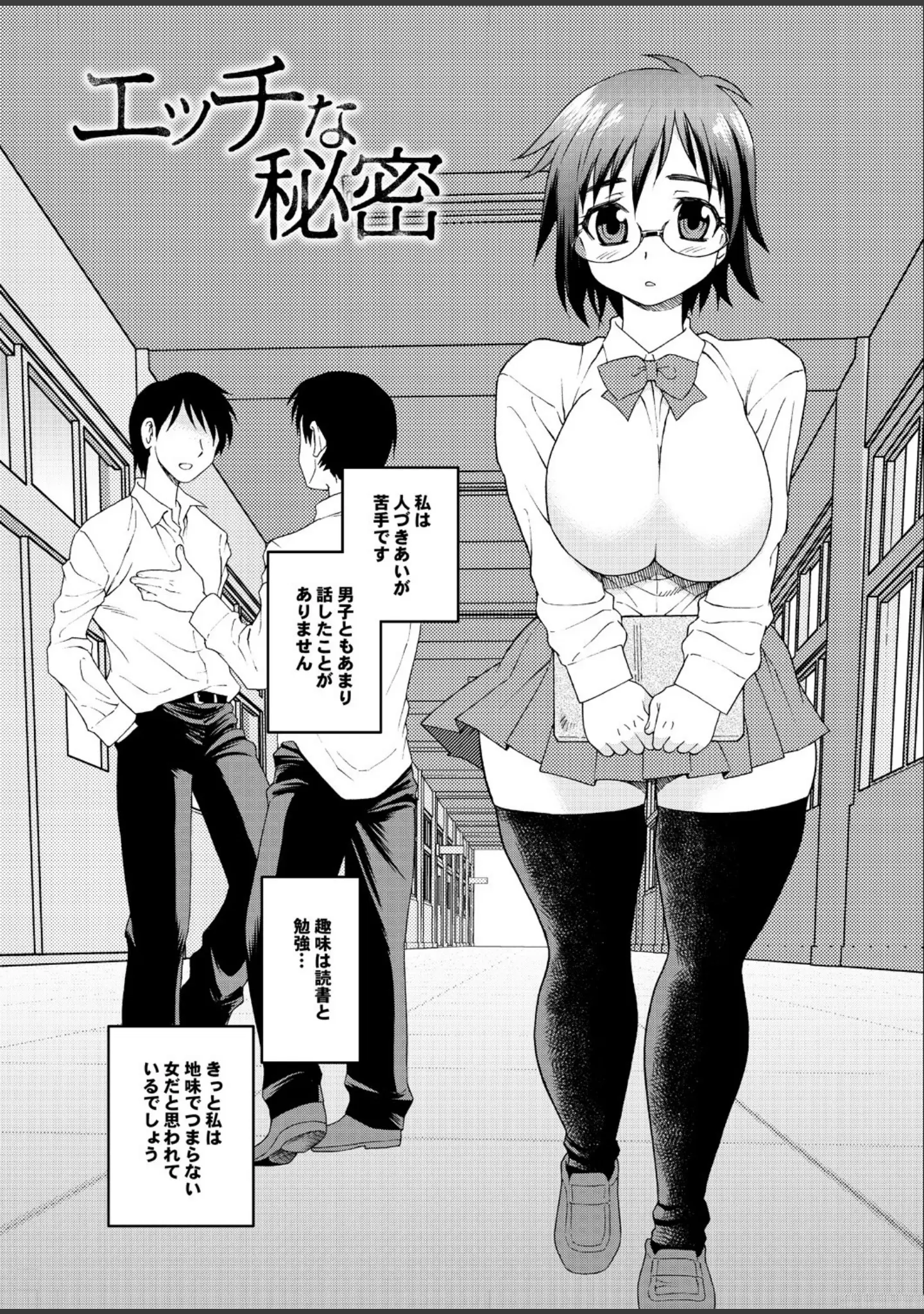 「地味子をサセコに改造中！ Part.1」（安藤智也） 試し読み 39ページ目