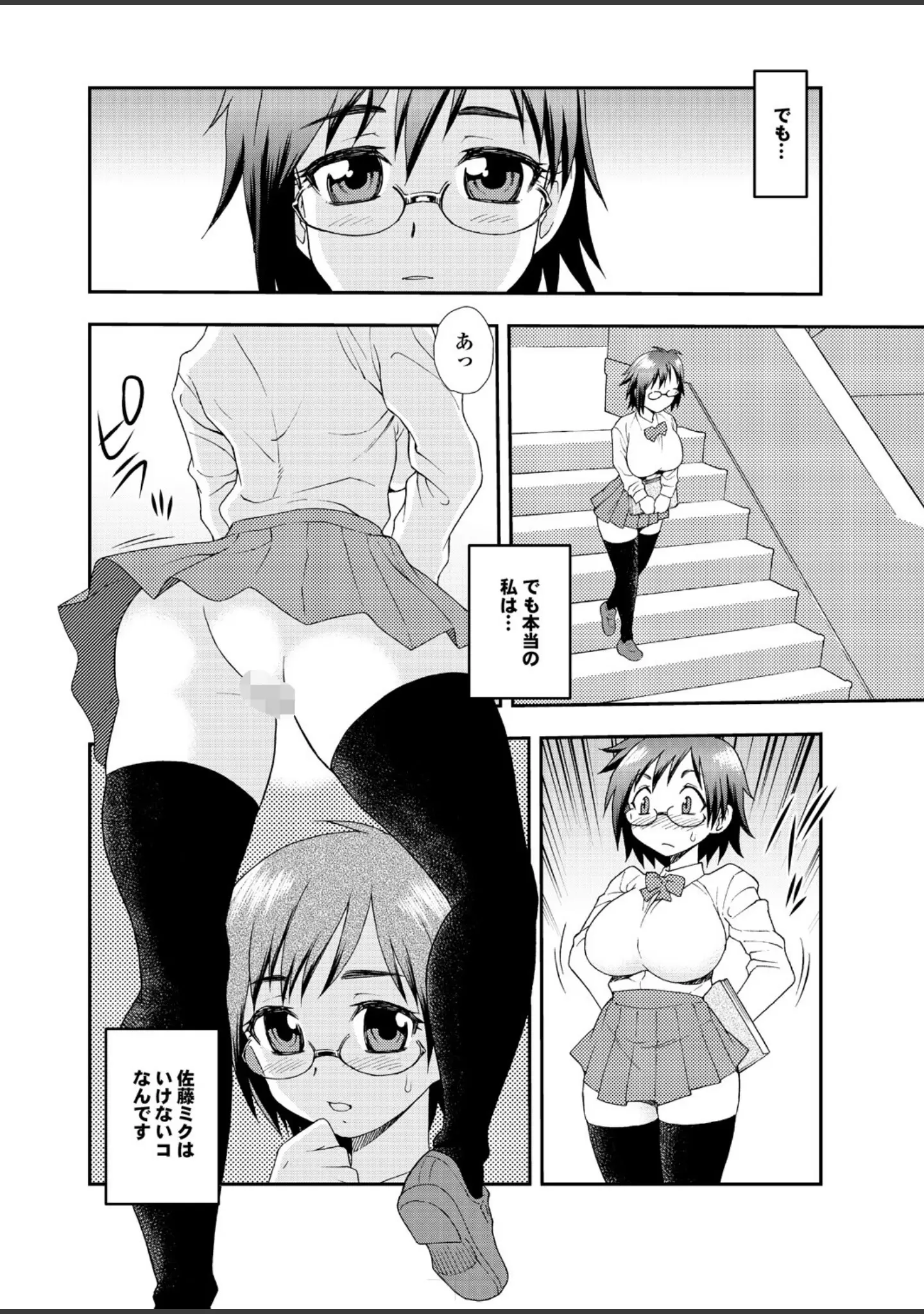 「地味子をサセコに改造中！ Part.1」（安藤智也） 試し読み 40ページ目