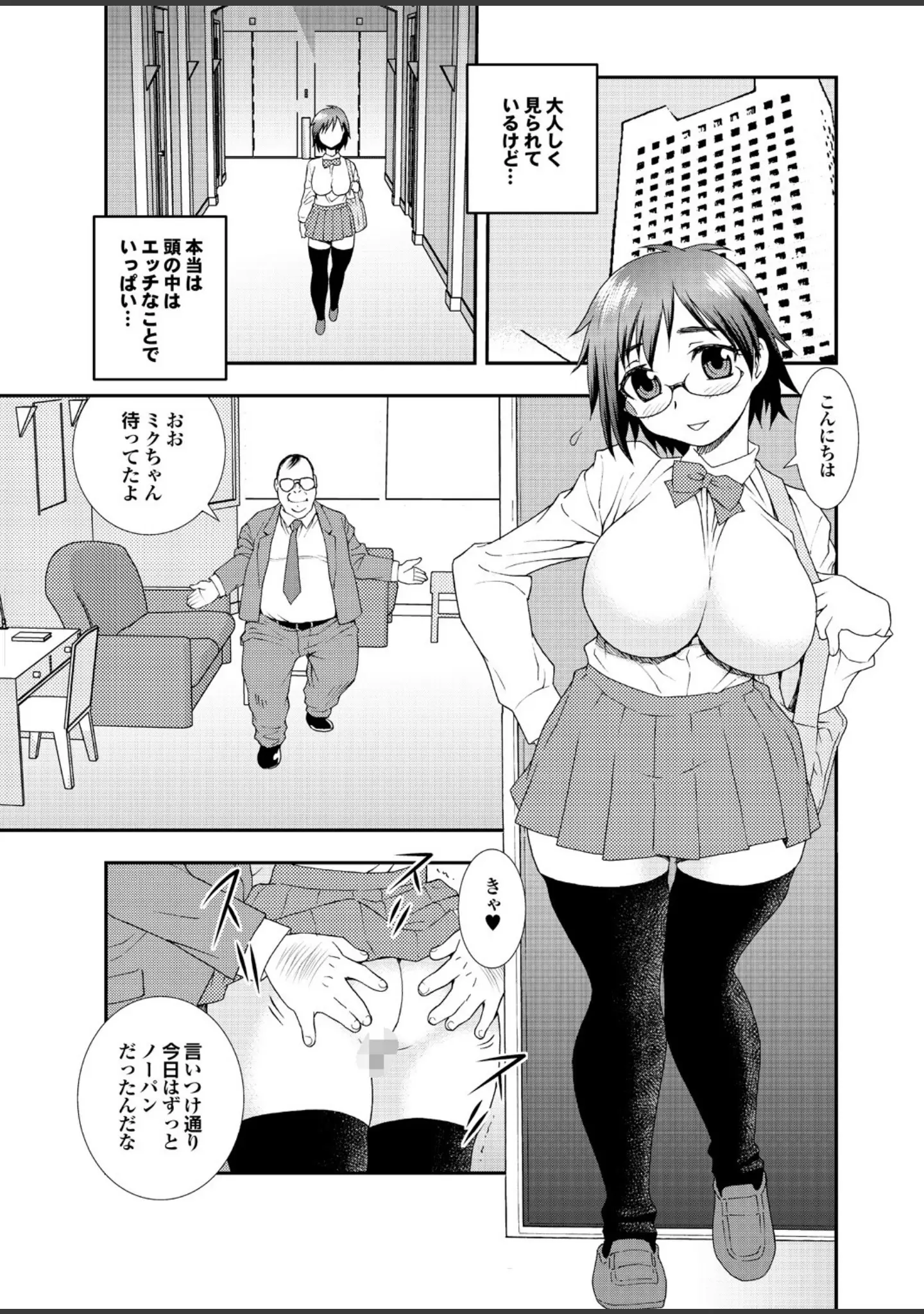 「地味子をサセコに改造中！ Part.1」（安藤智也） 試し読み 41ページ目