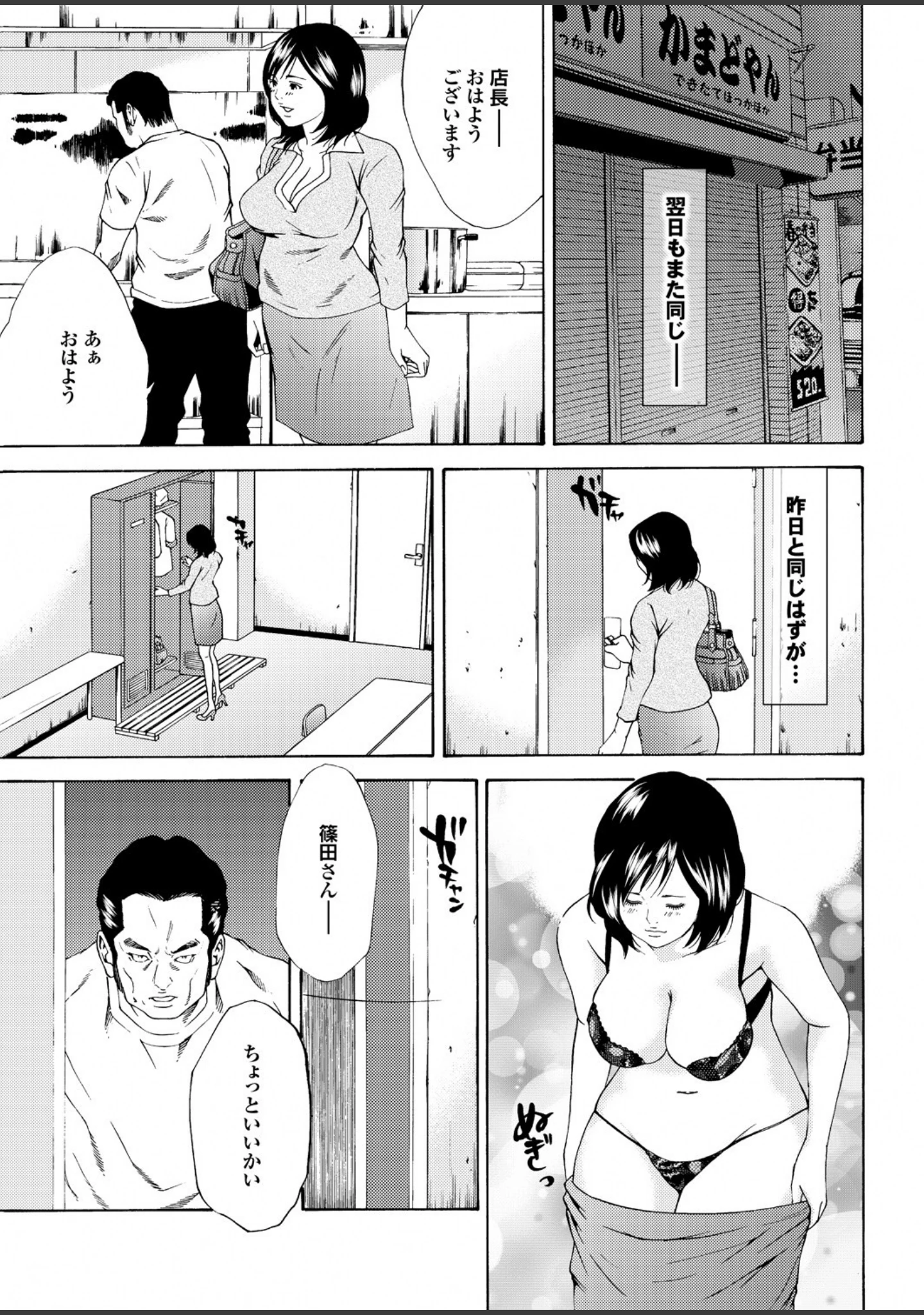「妻たちの罪と罰【第四集】汗ばむ三十路の胸の谷間は、無闇に劣情を煽るので有罪。」（萩原雄太郎） 試し読み 11ページ目