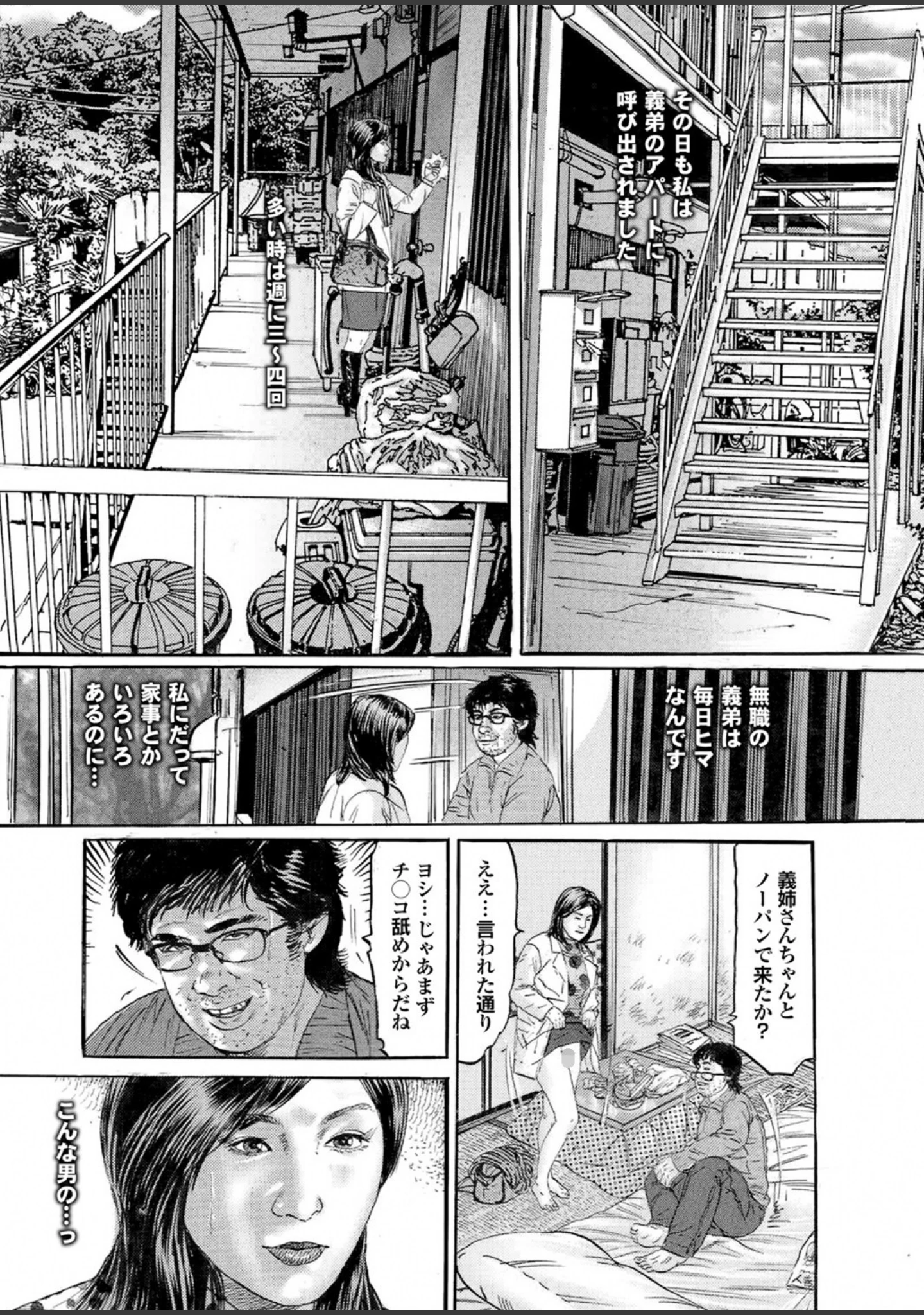「妻たちの罪と罰【第四集】汗ばむ三十路の胸の谷間は、無闇に劣情を煽るので有罪。」（萩原雄太郎） 試し読み 24ページ目