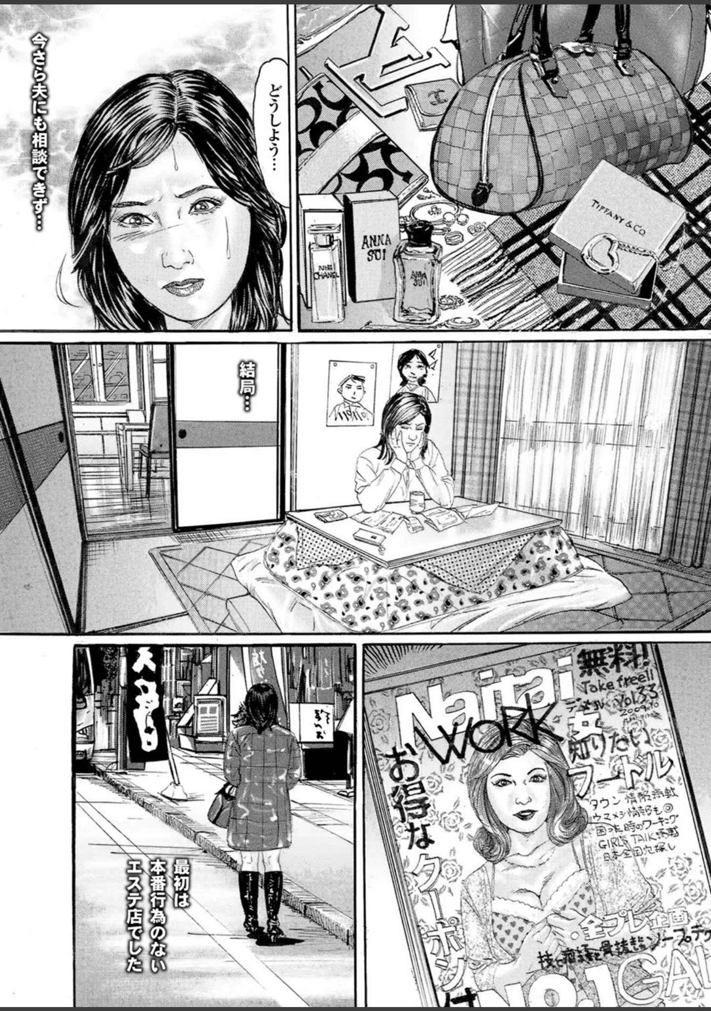 「妻たちの罪と罰【第四集】汗ばむ三十路の胸の谷間は、無闇に劣情を煽るので有罪。」（萩原雄太郎） 試し読み 29ページ目