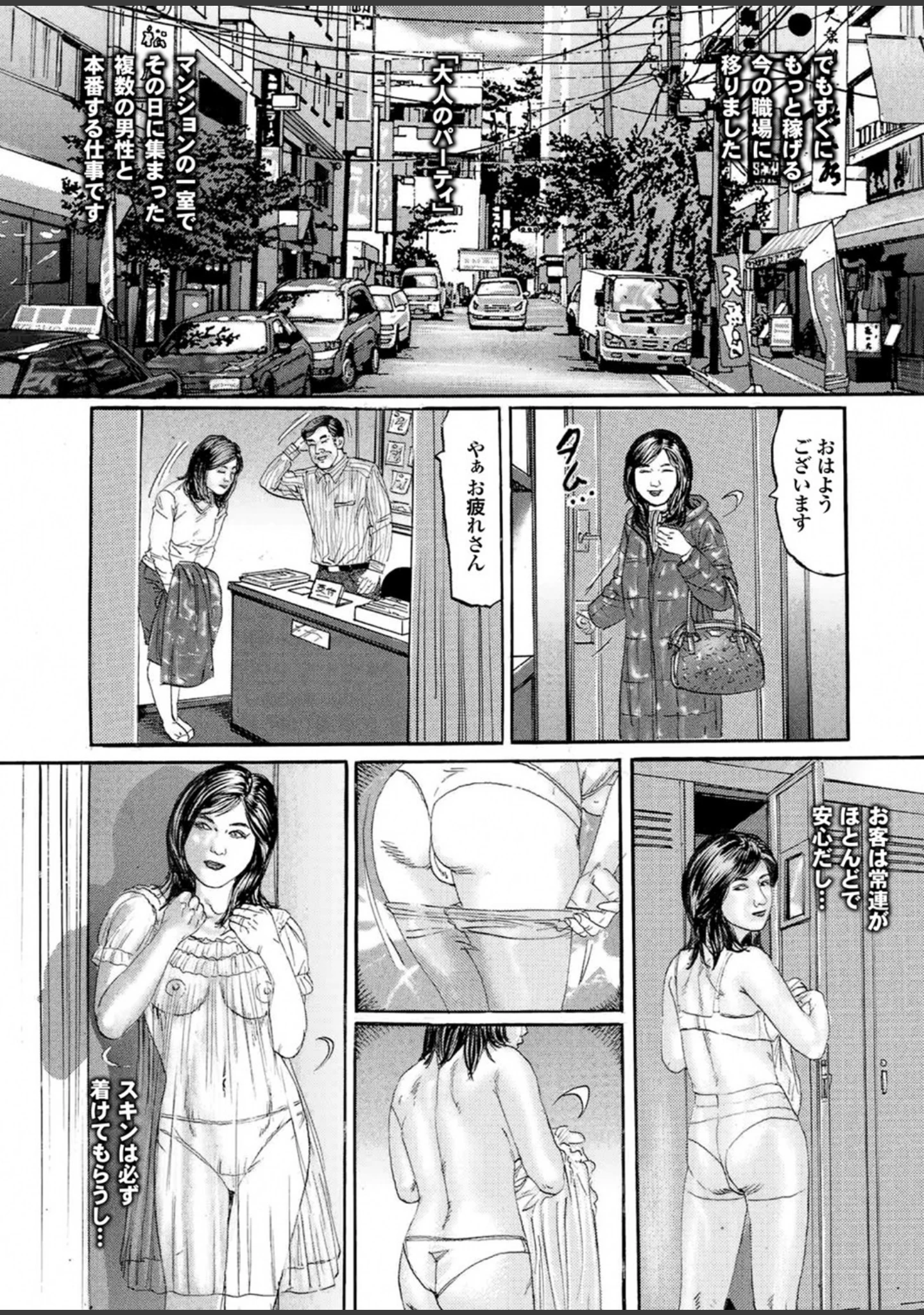 「妻たちの罪と罰【第四集】汗ばむ三十路の胸の谷間は、無闇に劣情を煽るので有罪。」（萩原雄太郎） 試し読み 30ページ目