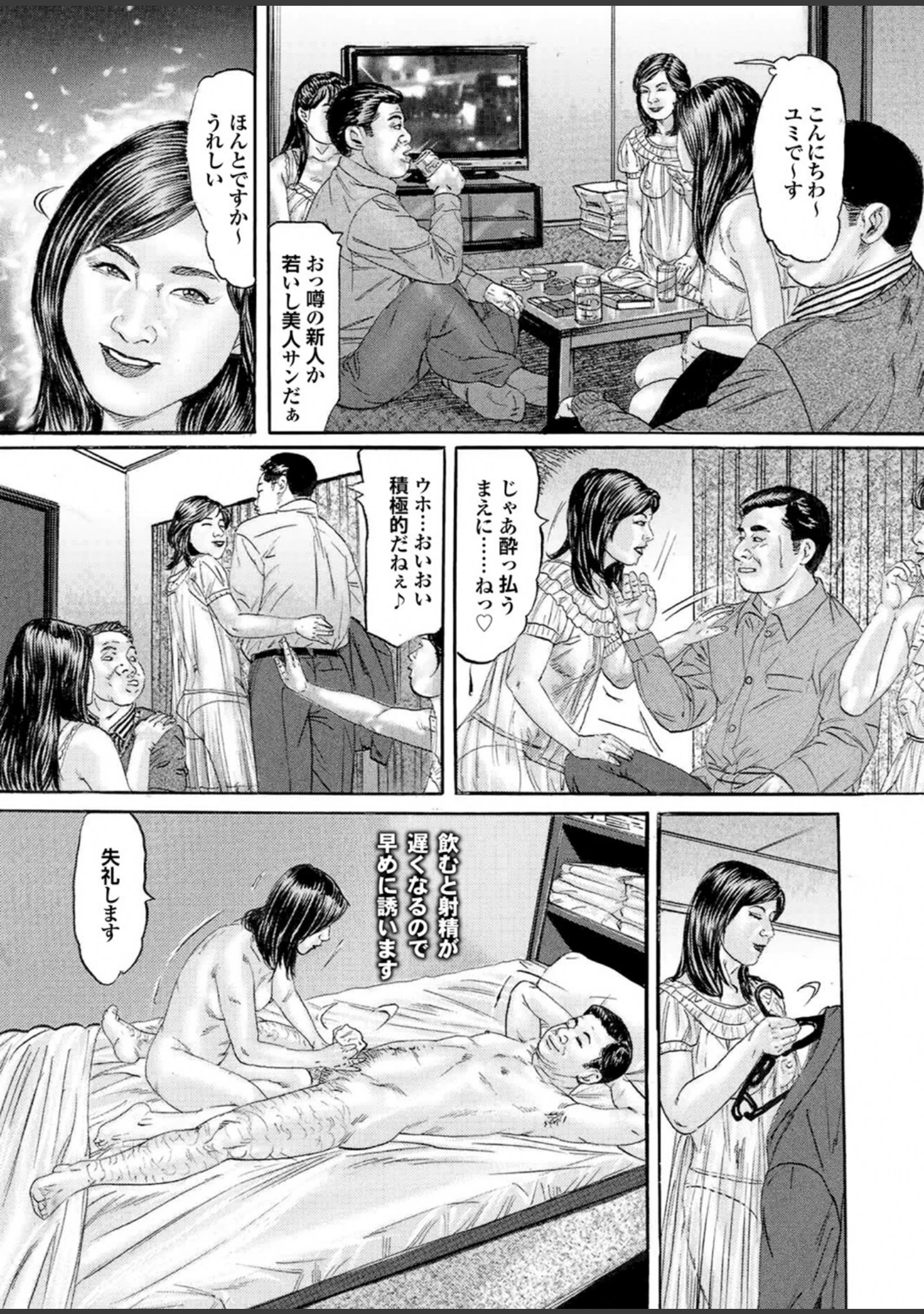 「妻たちの罪と罰【第四集】汗ばむ三十路の胸の谷間は、無闇に劣情を煽るので有罪。」（萩原雄太郎） 試し読み 31ページ目