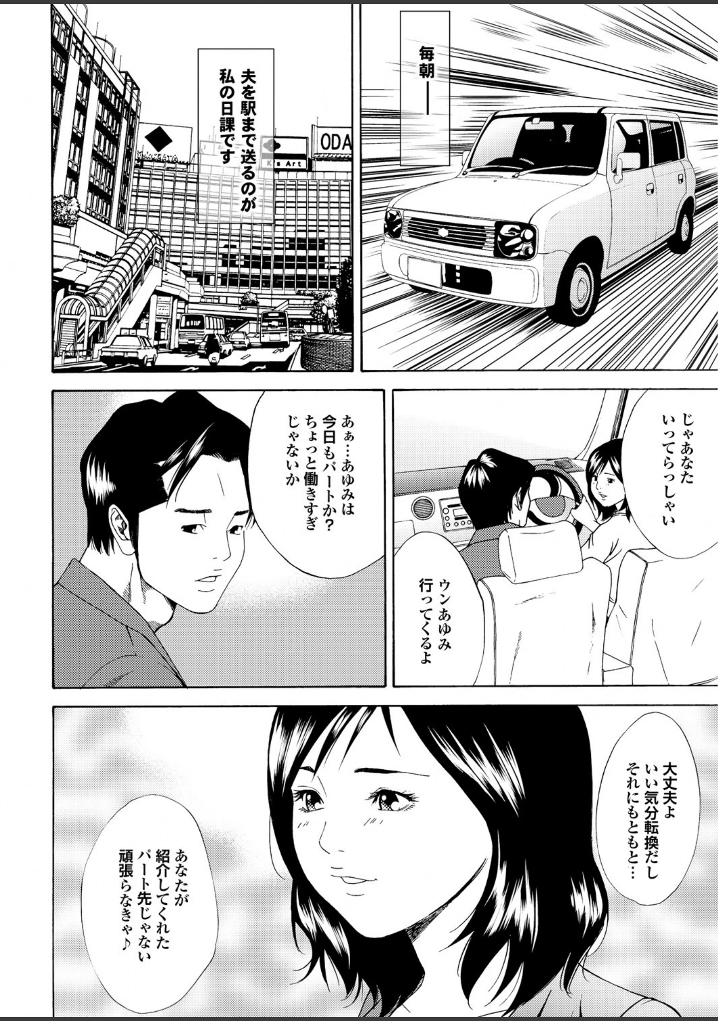 「妻たちの罪と罰【第四集】汗ばむ三十路の胸の谷間は、無闇に劣情を煽るので有罪。」（萩原雄太郎） 試し読み 4ページ目
