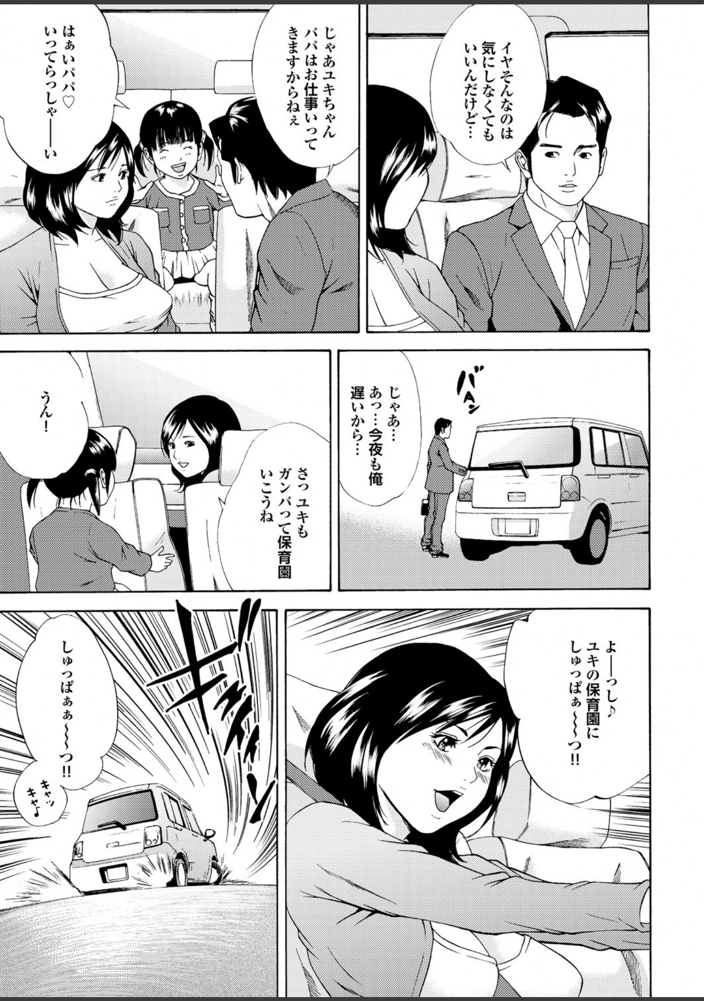 「妻たちの罪と罰【第四集】汗ばむ三十路の胸の谷間は、無闇に劣情を煽るので有罪。」（萩原雄太郎） 試し読み 5ページ目