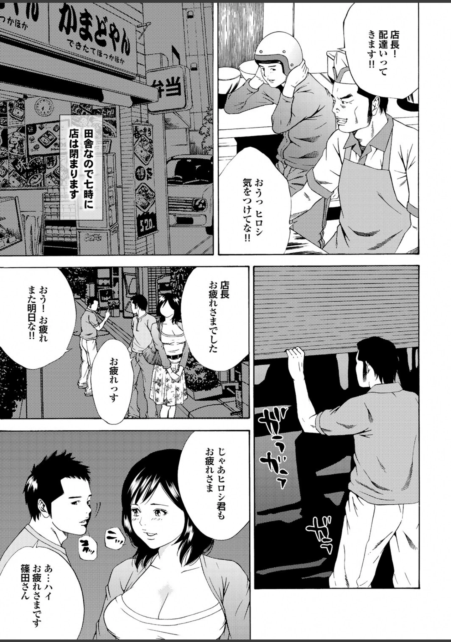 「妻たちの罪と罰【第四集】汗ばむ三十路の胸の谷間は、無闇に劣情を煽るので有罪。」（萩原雄太郎） 試し読み 7ページ目