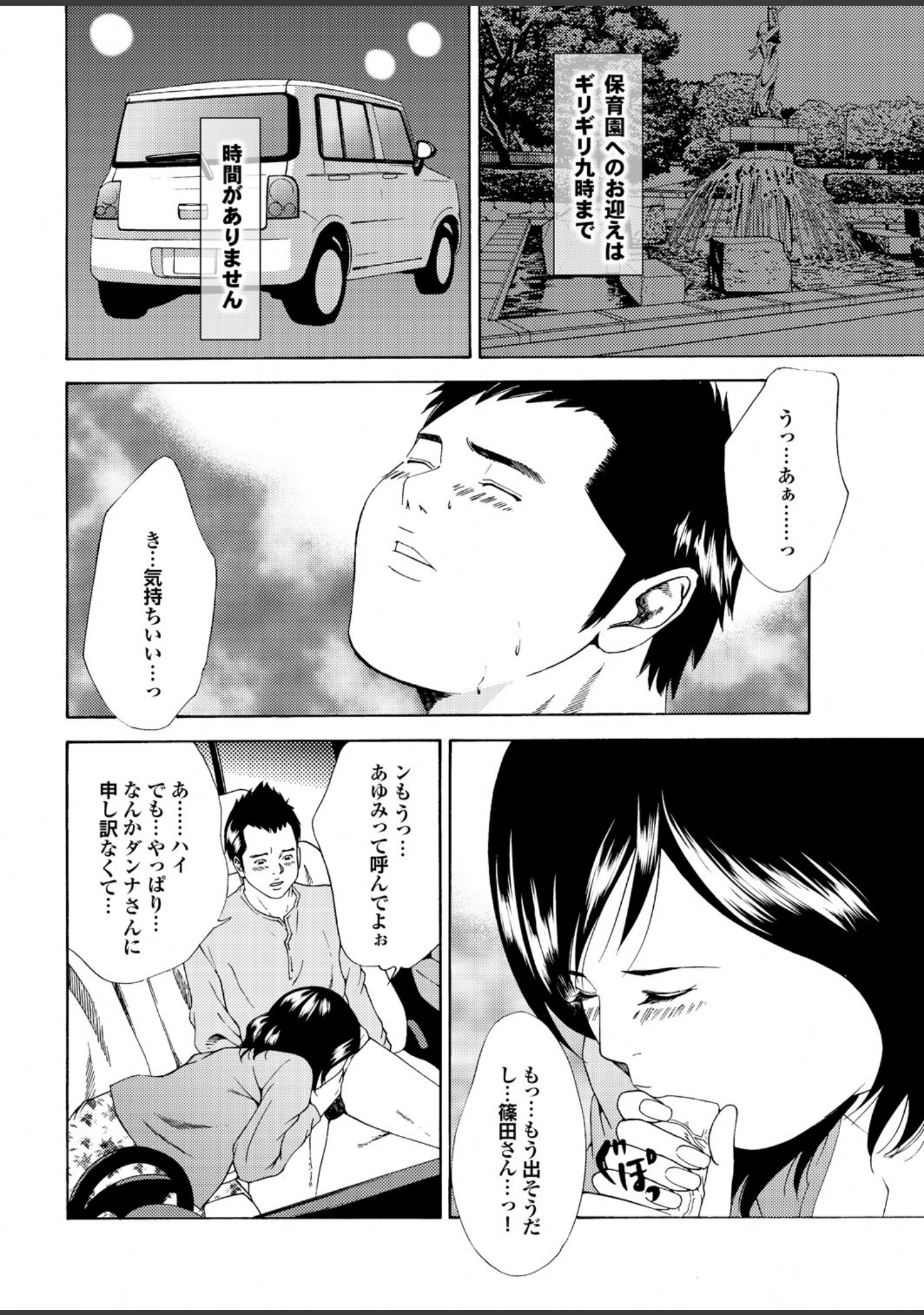 「妻たちの罪と罰【第四集】汗ばむ三十路の胸の谷間は、無闇に劣情を煽るので有罪。」（萩原雄太郎） 試し読み 8ページ目