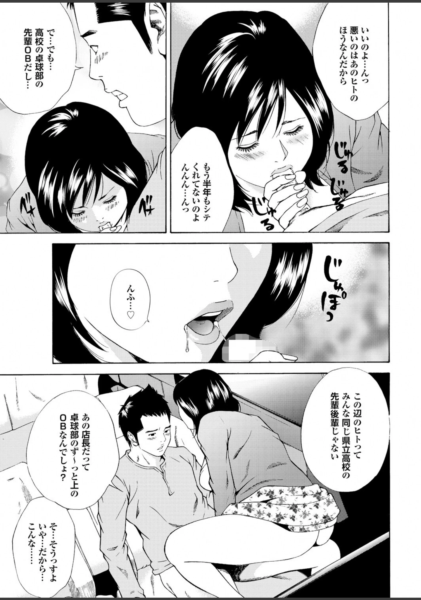 「妻たちの罪と罰【第四集】汗ばむ三十路の胸の谷間は、無闇に劣情を煽るので有罪。」（萩原雄太郎） 試し読み 9ページ目