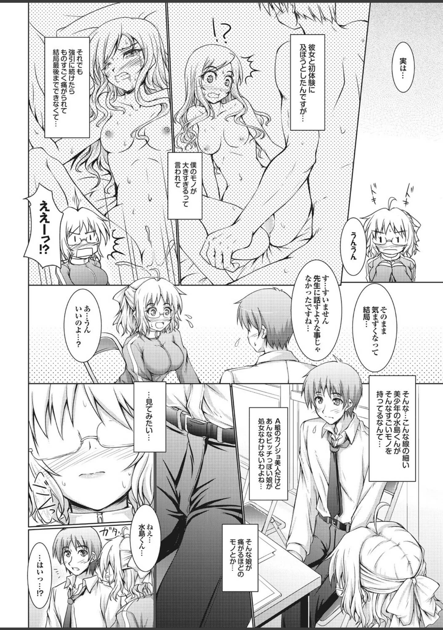 「姉尻 Part.3」（風☆雅） 試し読み 26ページ目