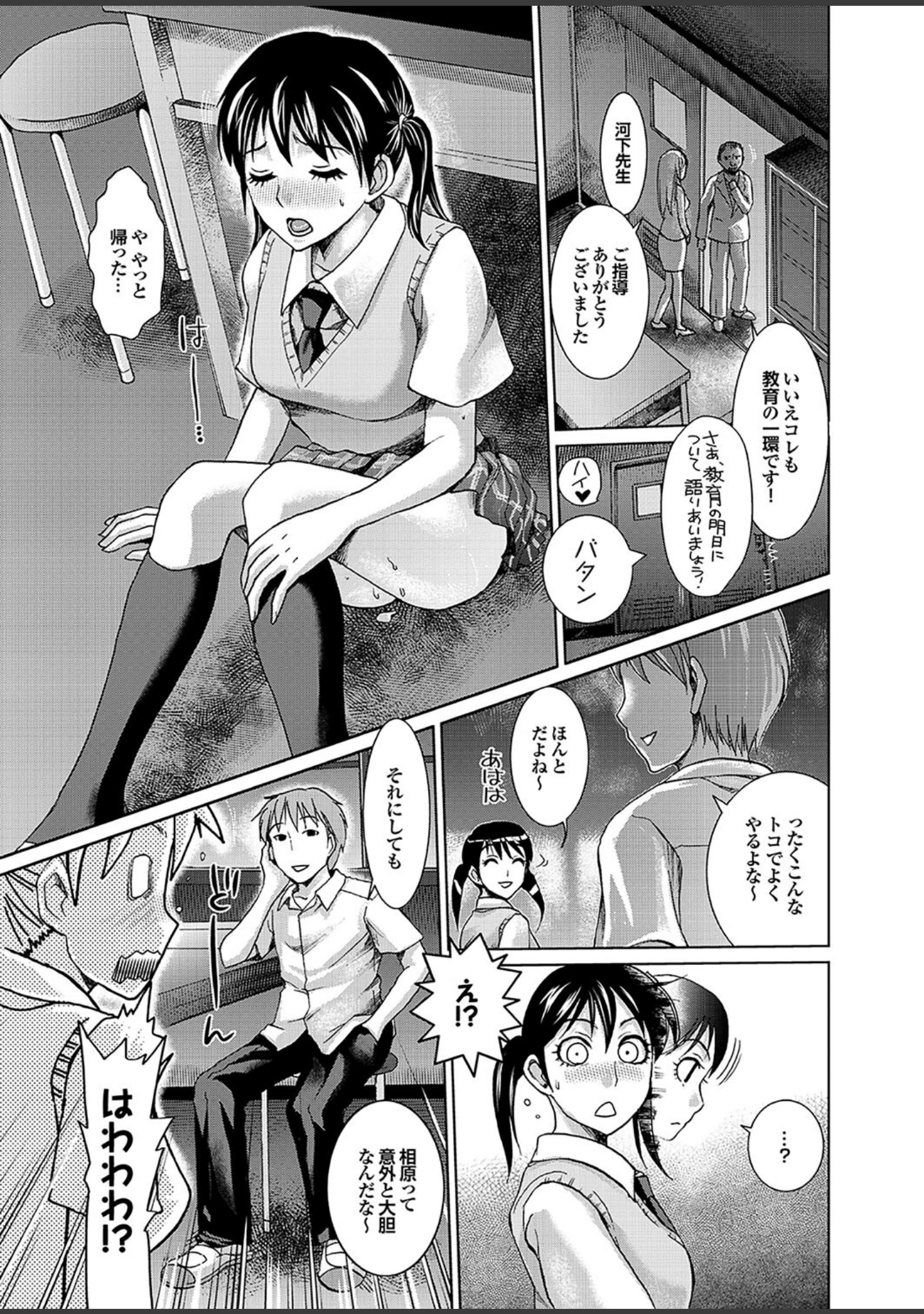 「地味子をサセコに改造中！Part.2」（安藤智也） 試し読み 19ページ目