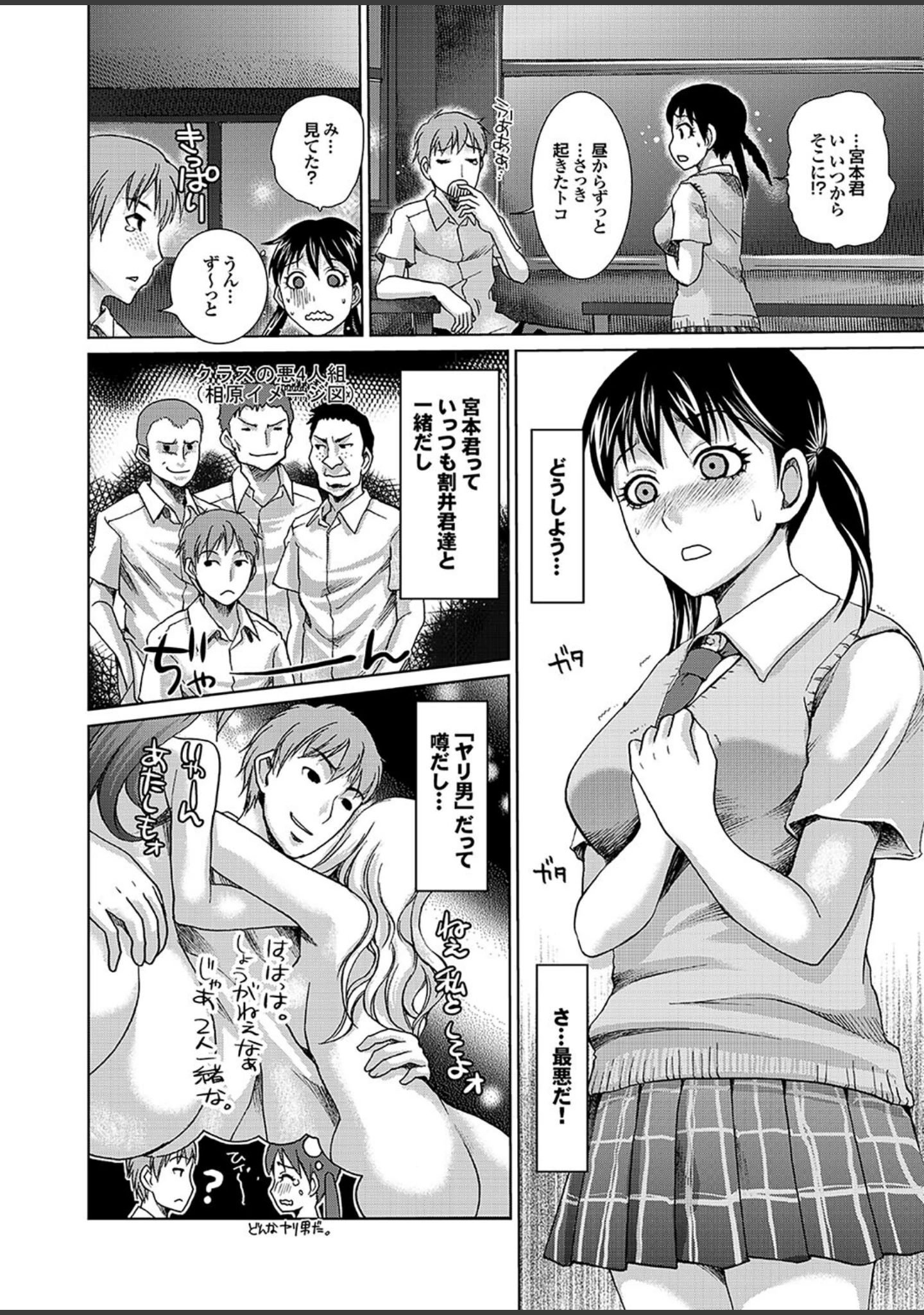 「地味子をサセコに改造中！Part.2」（安藤智也） 試し読み 20ページ目