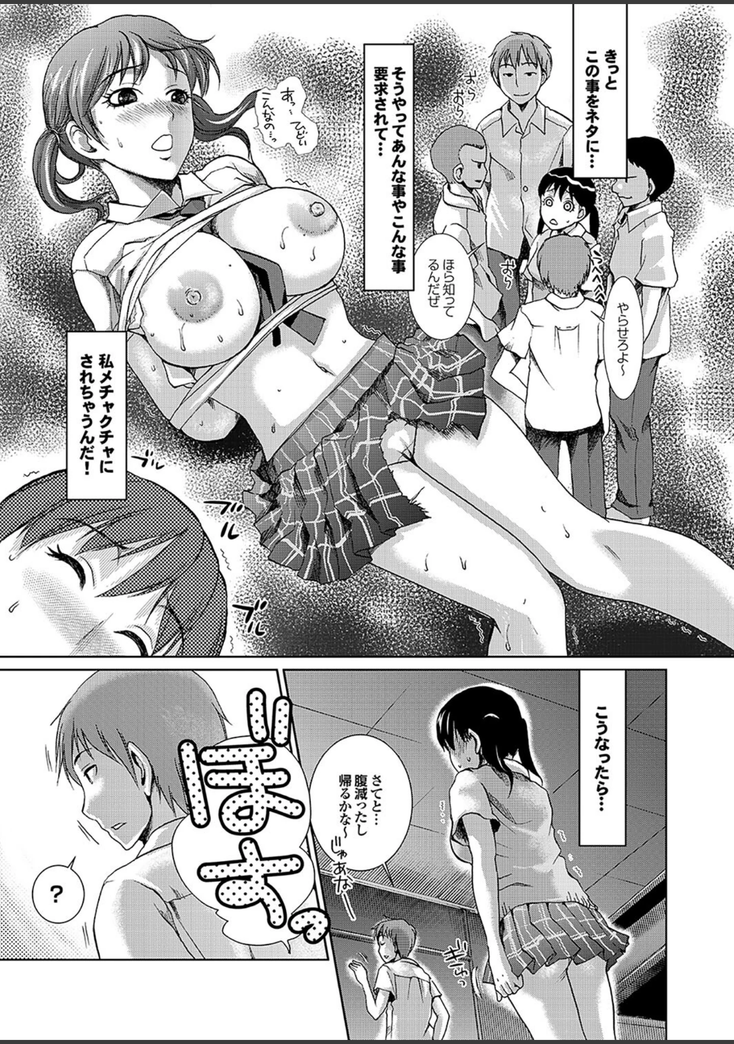 「地味子をサセコに改造中！Part.2」（安藤智也） 試し読み 21ページ目