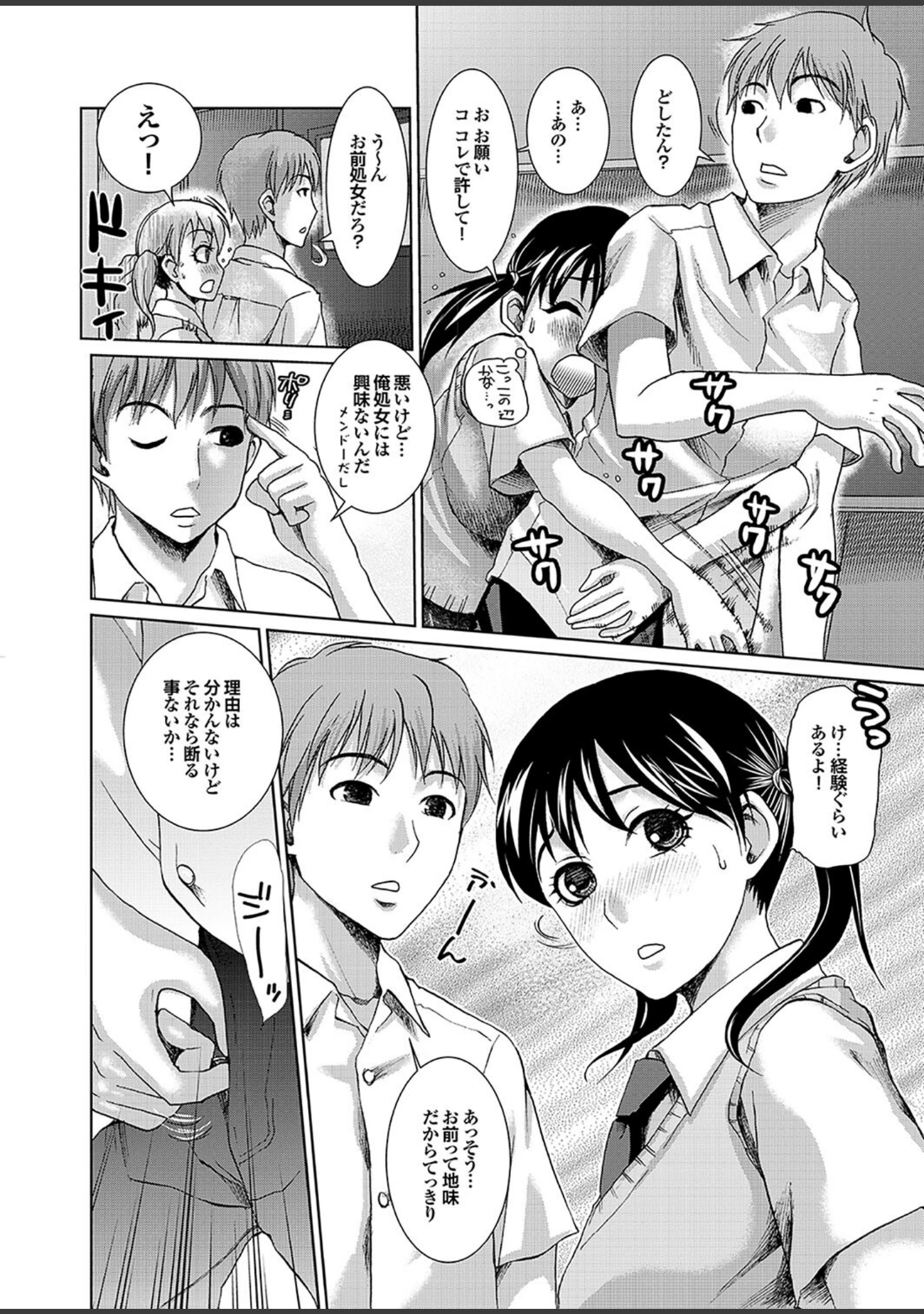 「地味子をサセコに改造中！Part.2」（安藤智也） 試し読み 22ページ目