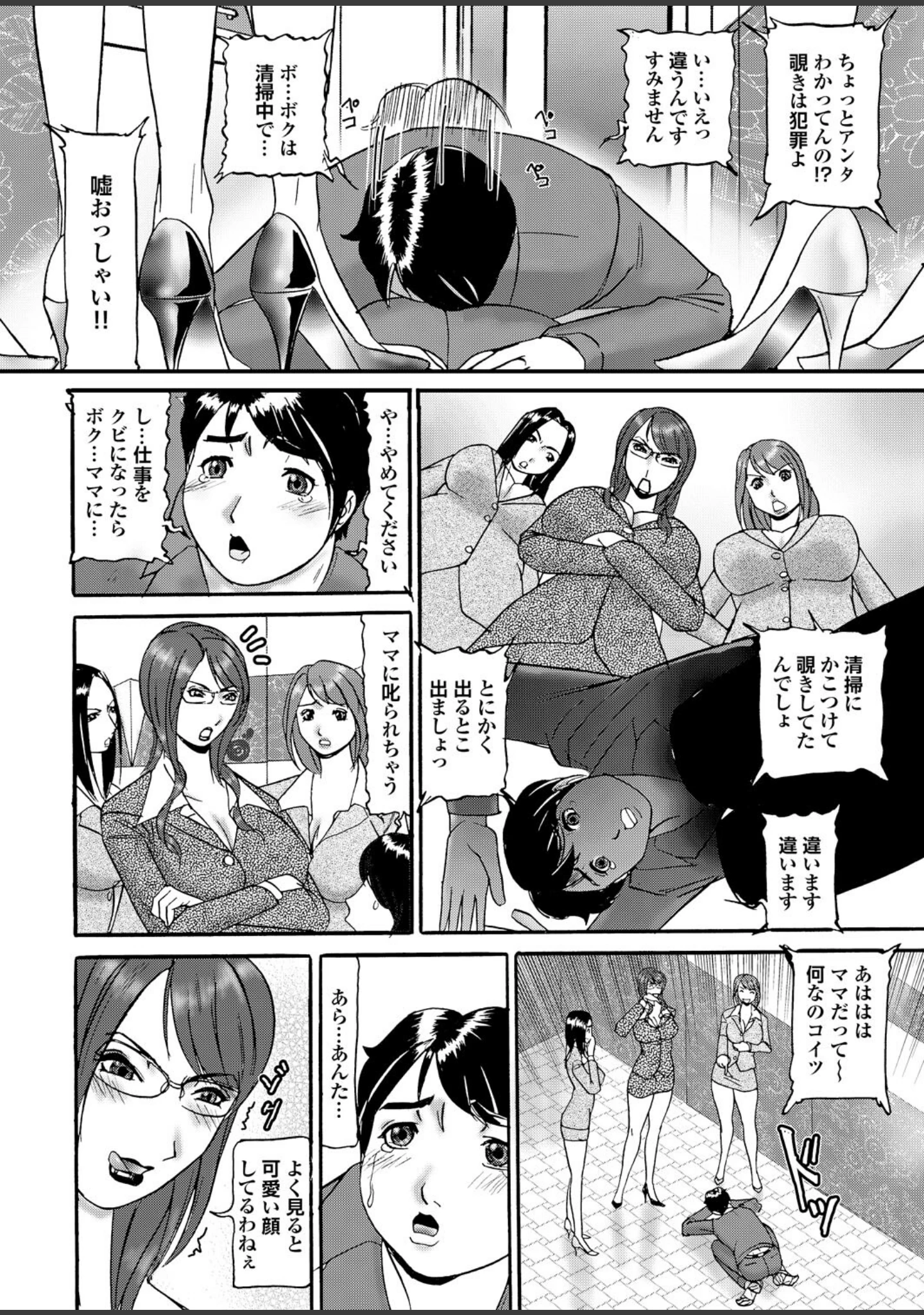 「痴熟女【第七集】年下男の精汁を搾り取る貪欲な肉壺」（桜月マサル） 試し読み 10ページ目