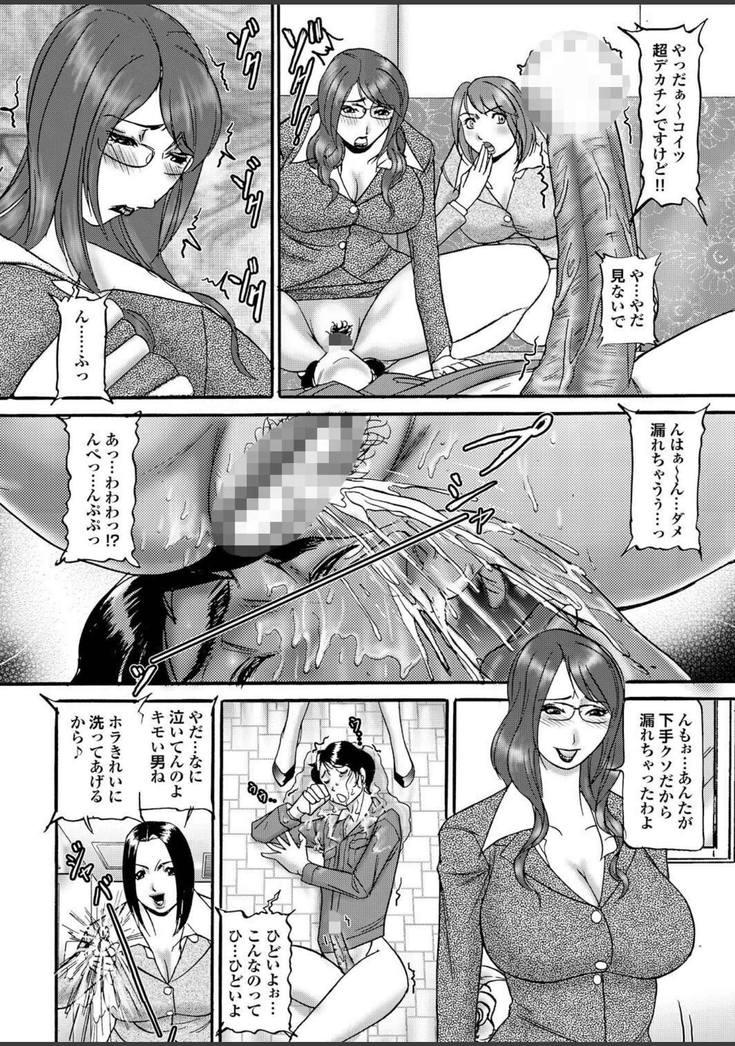 「痴熟女【第七集】年下男の精汁を搾り取る貪欲な肉壺」（桜月マサル） 試し読み 12ページ目