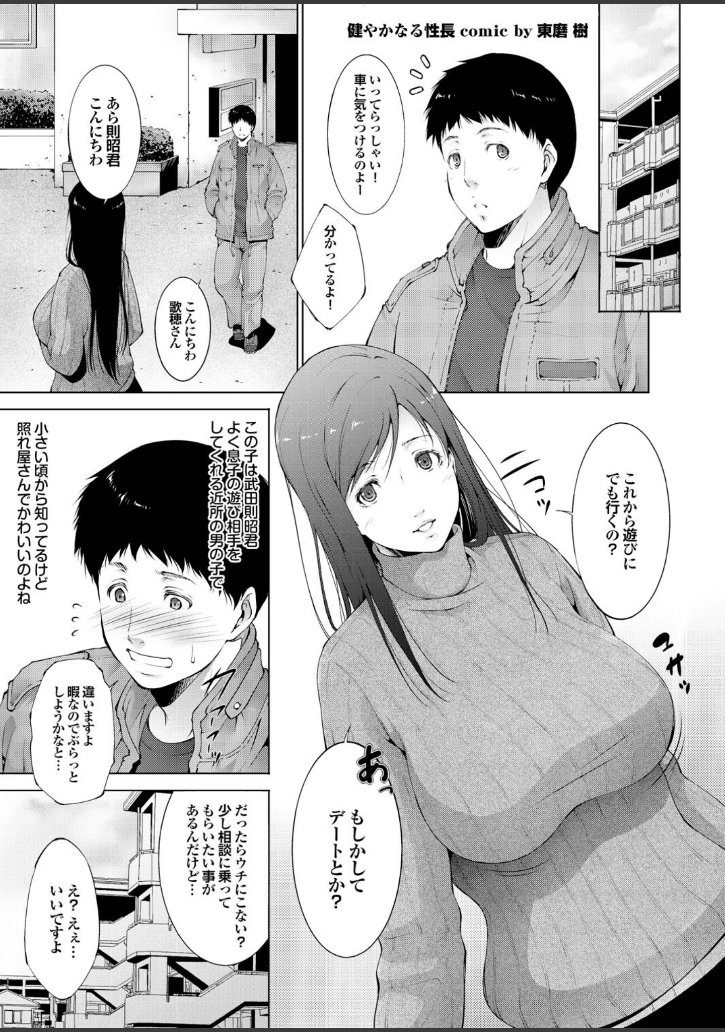 「痴熟女【第七集】年下男の精汁を搾り取る貪欲な肉壺」（桜月マサル） 試し読み 15ページ目
