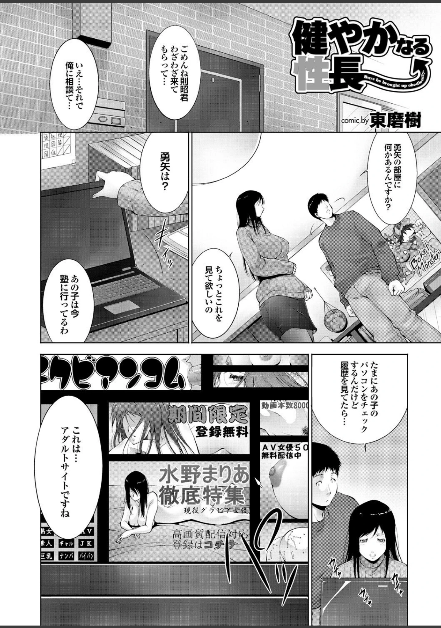 「痴熟女【第七集】年下男の精汁を搾り取る貪欲な肉壺」（桜月マサル） 試し読み 16ページ目