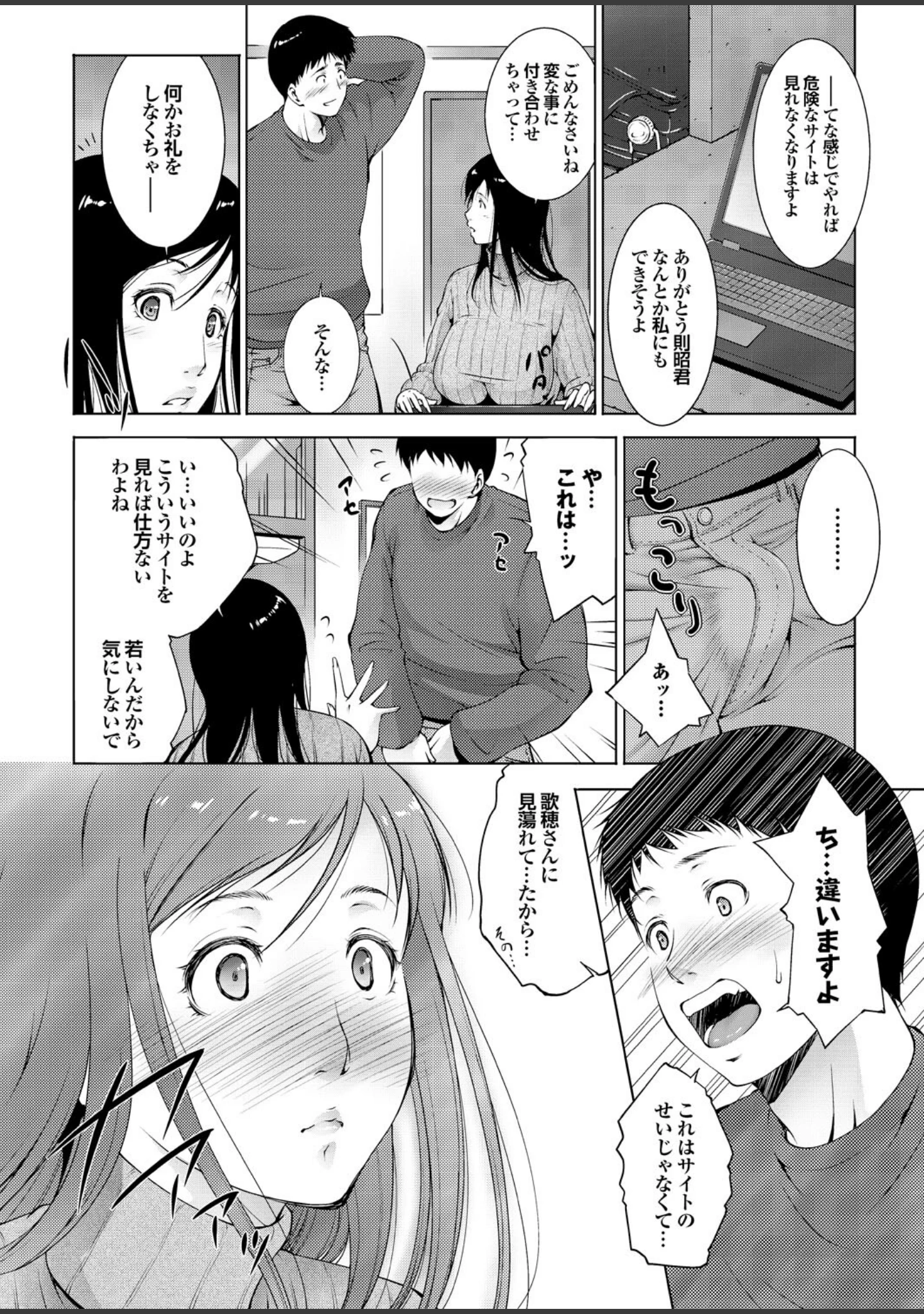「痴熟女【第七集】年下男の精汁を搾り取る貪欲な肉壺」（桜月マサル） 試し読み 18ページ目