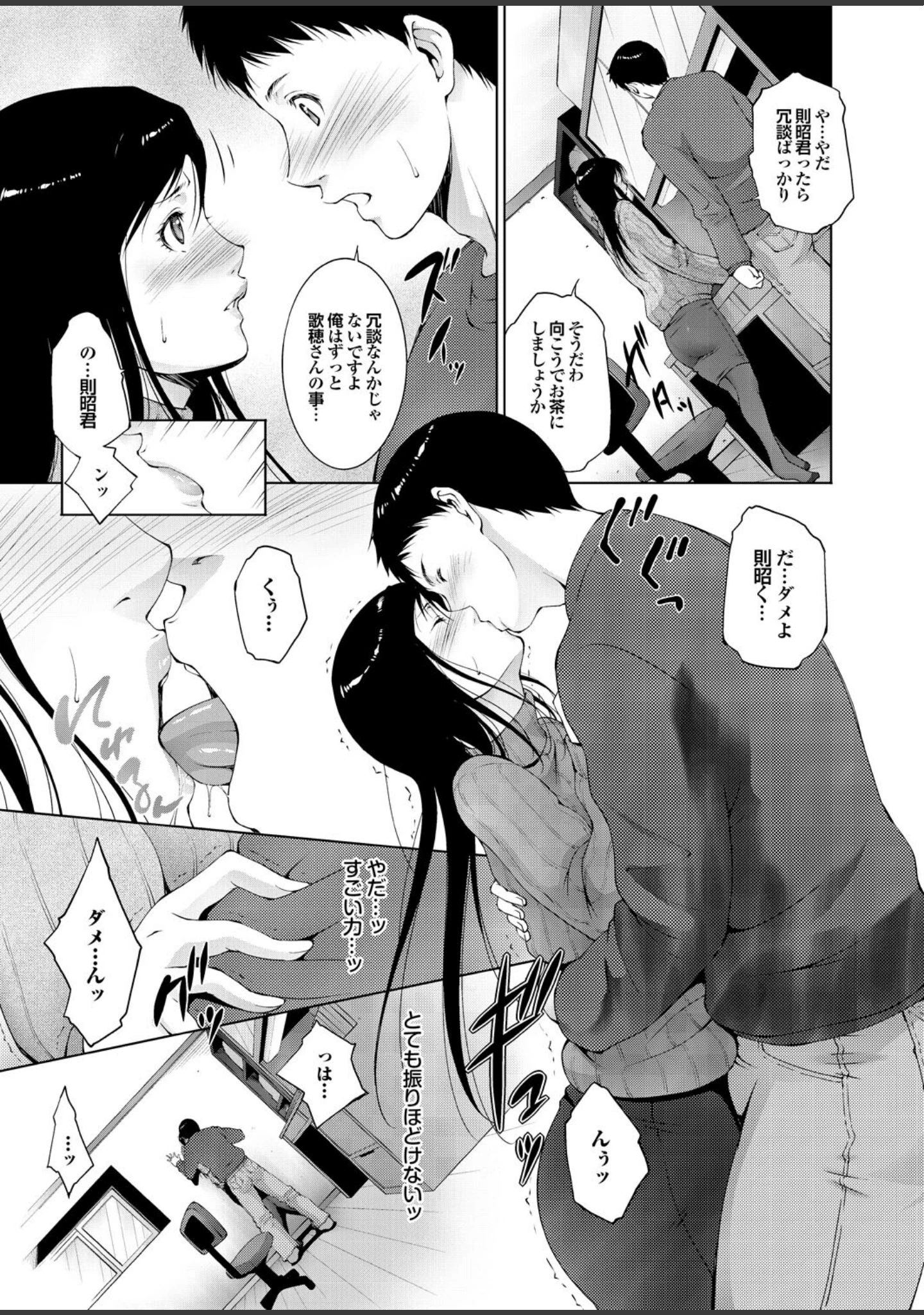 「痴熟女【第七集】年下男の精汁を搾り取る貪欲な肉壺」（桜月マサル） 試し読み 19ページ目
