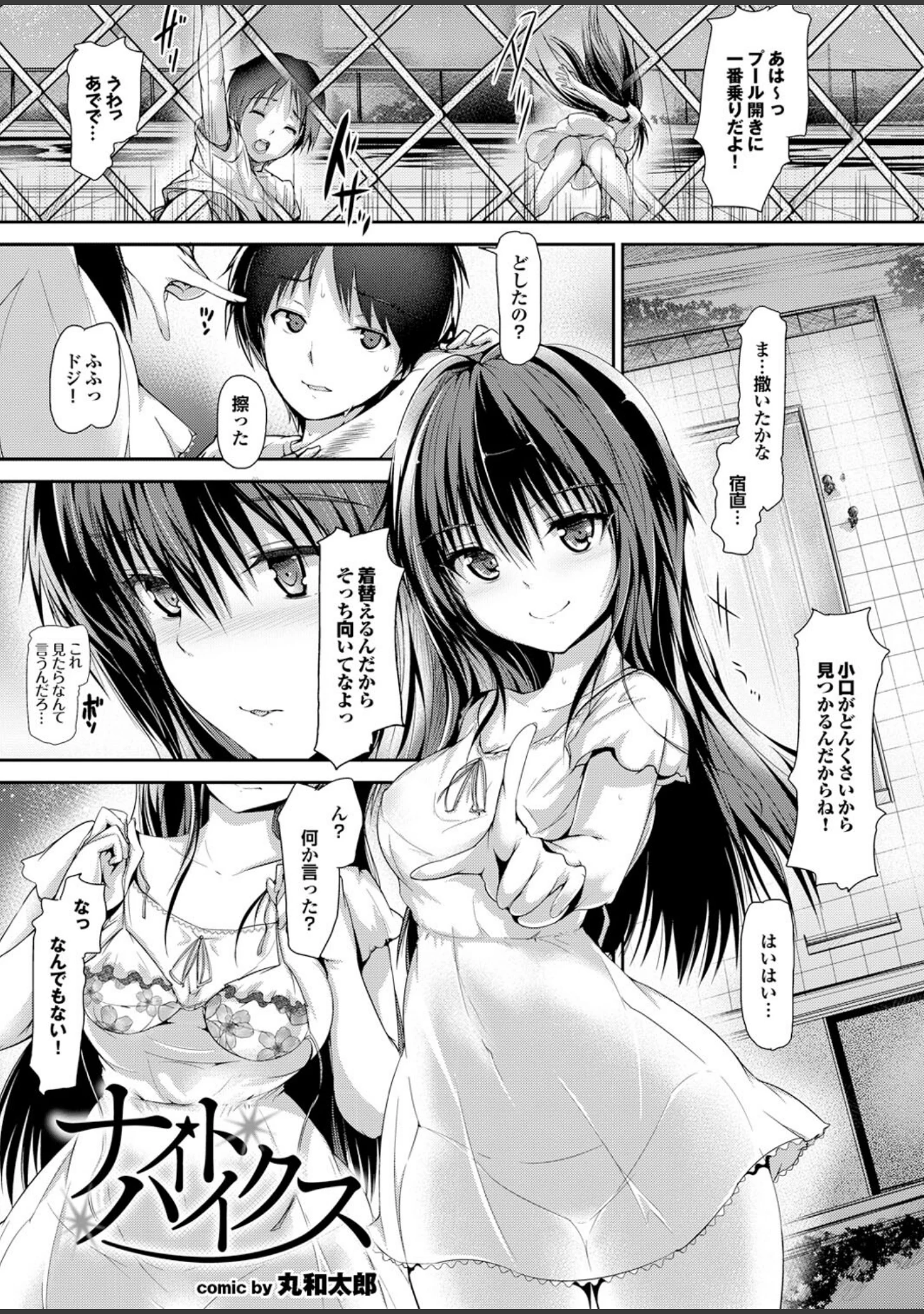 「頭脳は子供、カラダは大人 反則エロっちい妹系にヌプってされたら秒でドピュッ！Part.4」（安藤智也） 試し読み 11ページ目