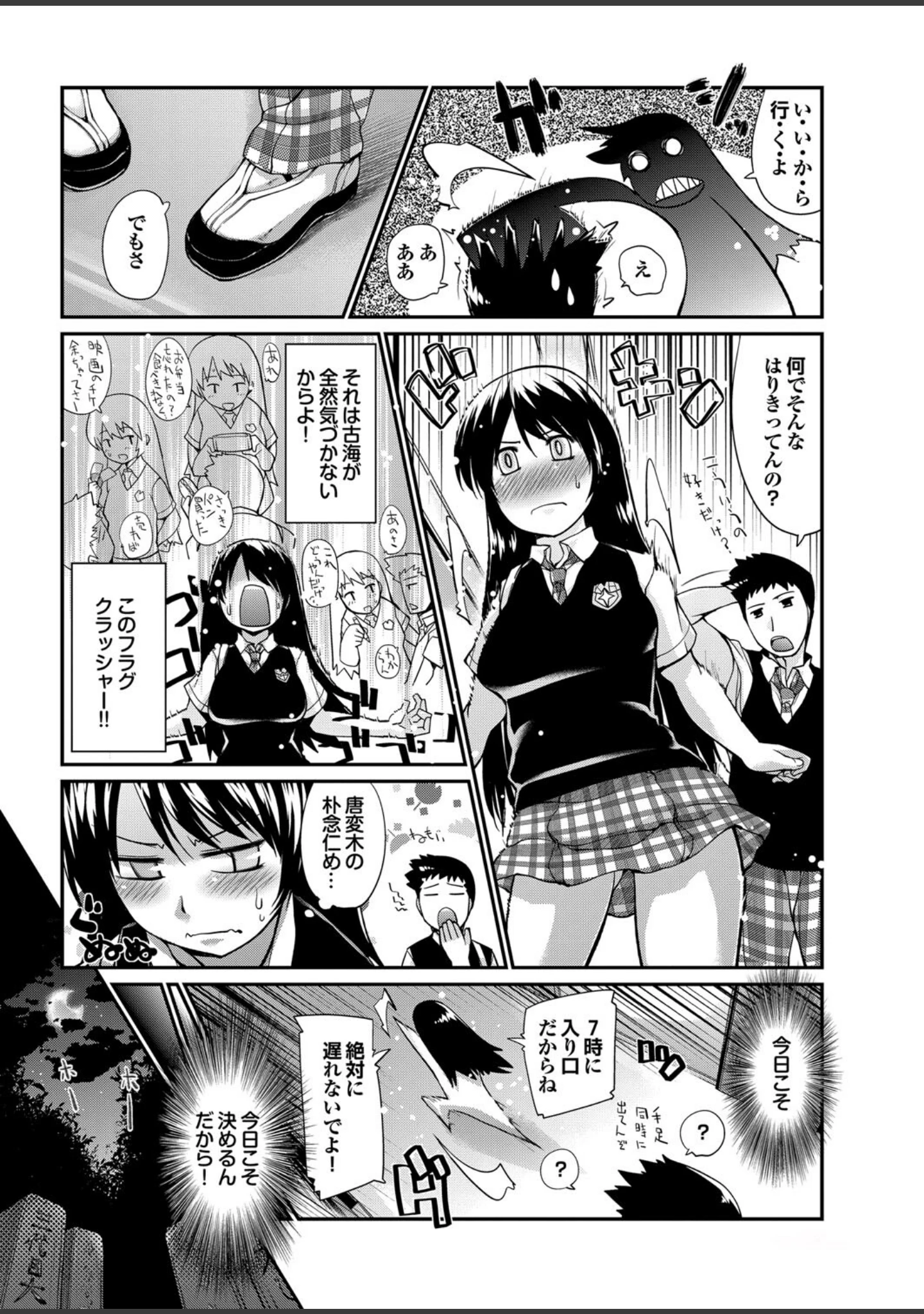 「頭脳は子供、カラダは大人 反則エロっちい妹系にヌプってされたら秒でドピュッ！Part.4」（安藤智也） 試し読み 26ページ目