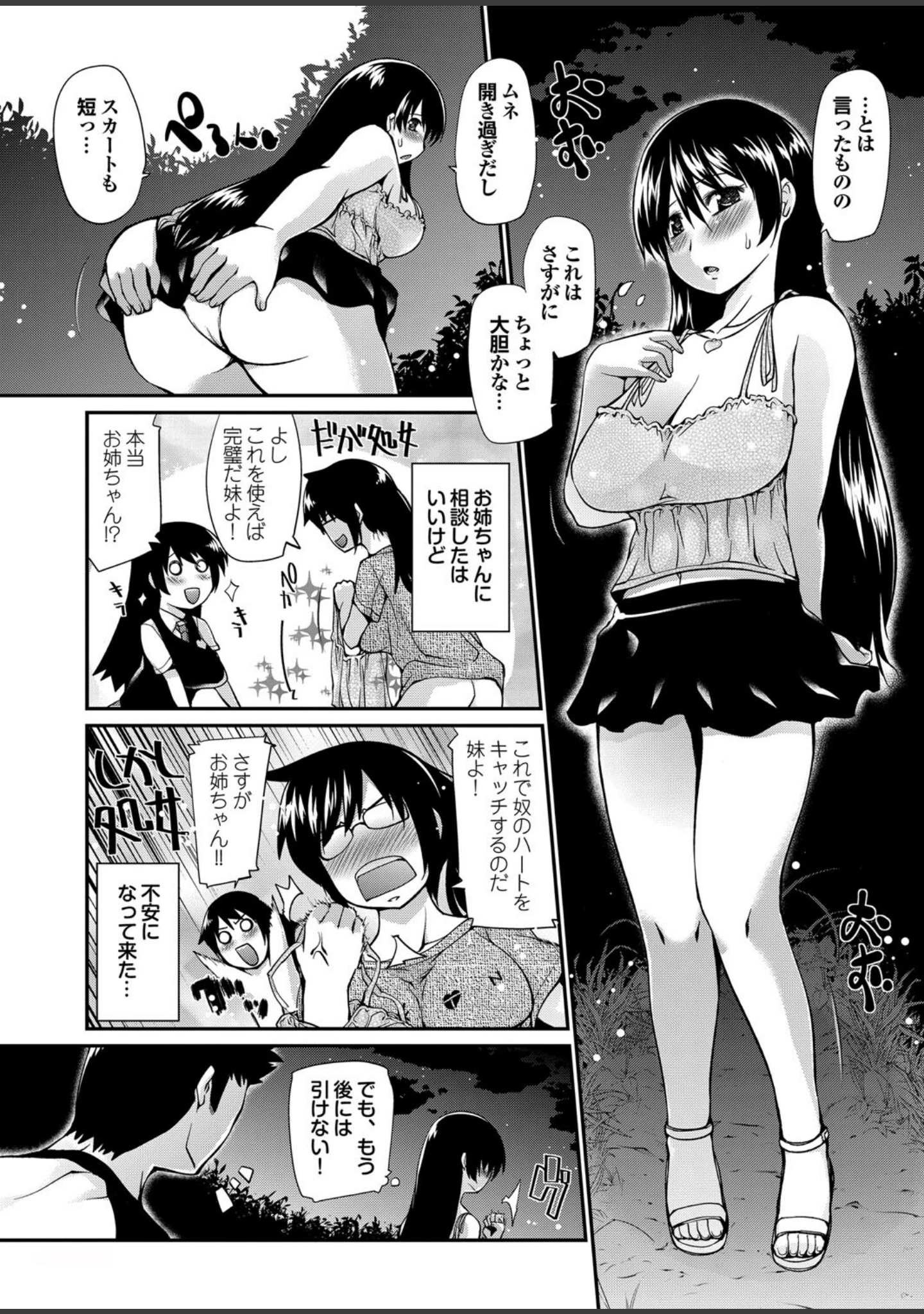 「頭脳は子供、カラダは大人 反則エロっちい妹系にヌプってされたら秒でドピュッ！Part.4」（安藤智也） 試し読み 27ページ目