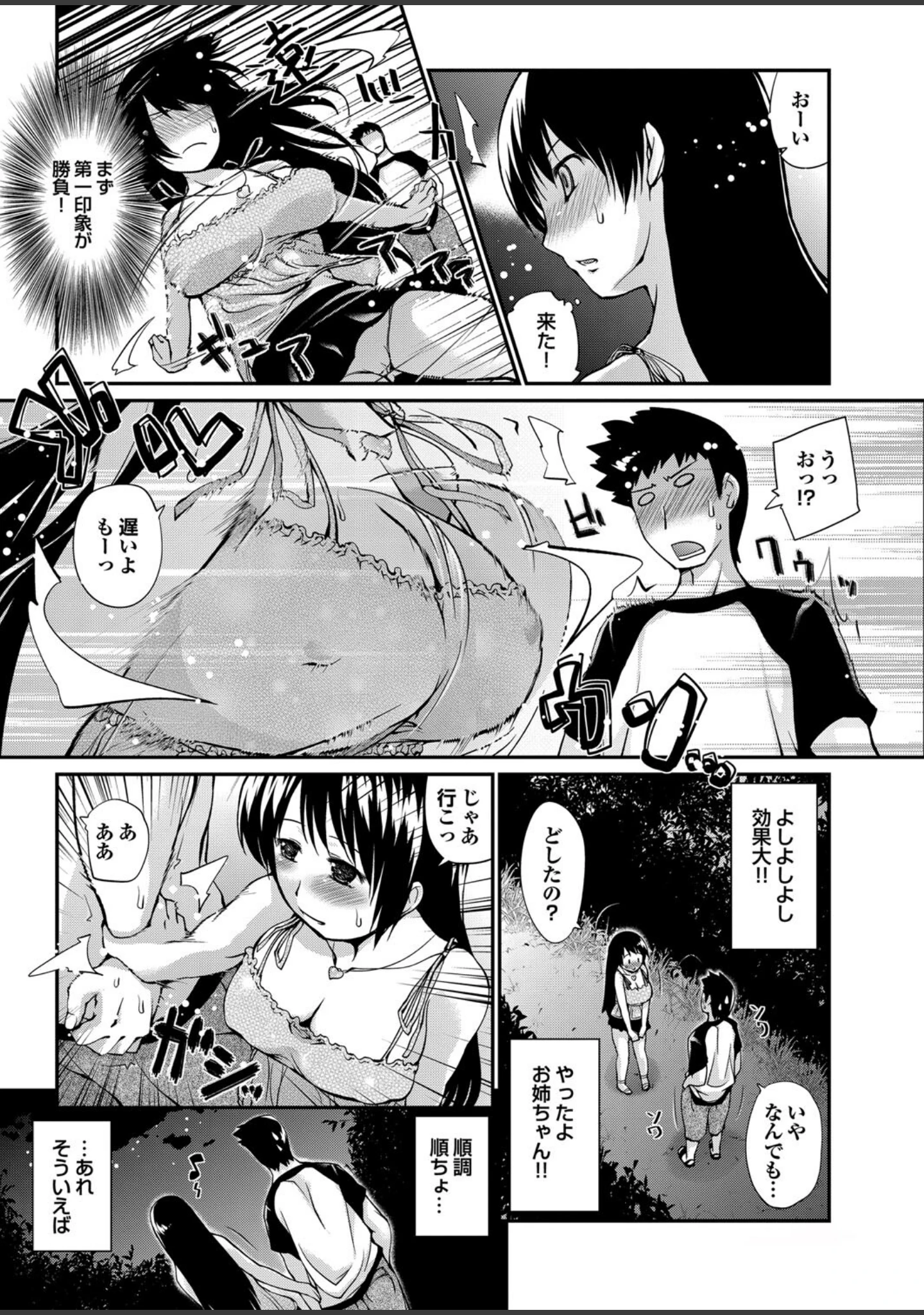 「頭脳は子供、カラダは大人 反則エロっちい妹系にヌプってされたら秒でドピュッ！Part.4」（安藤智也） 試し読み 28ページ目