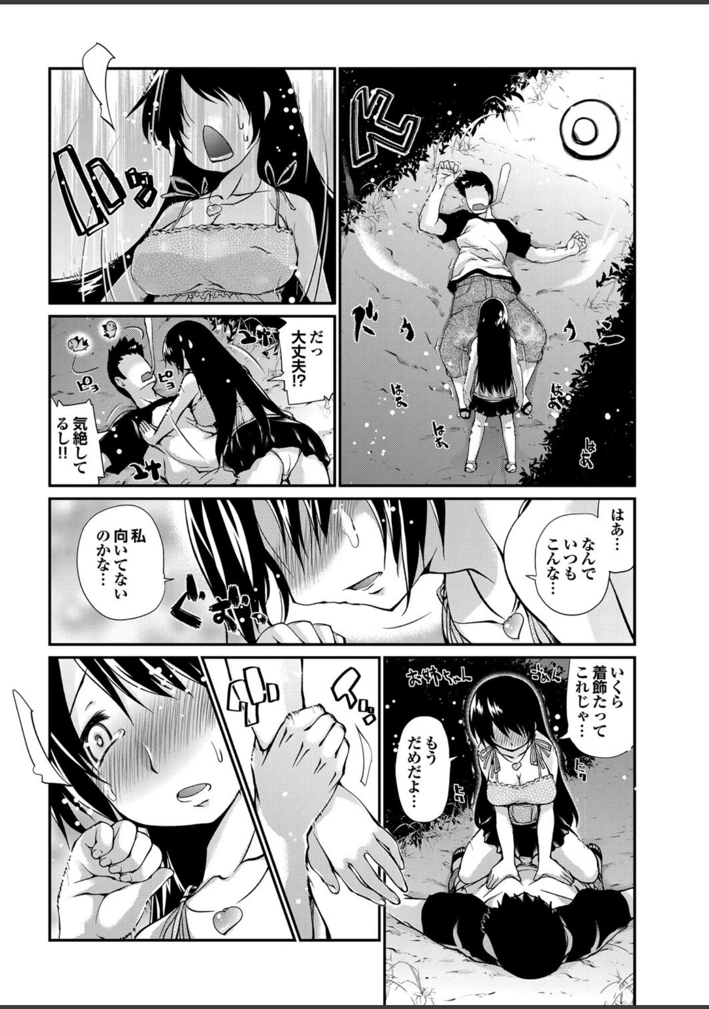 「頭脳は子供、カラダは大人 反則エロっちい妹系にヌプってされたら秒でドピュッ！Part.4」（安藤智也） 試し読み 30ページ目