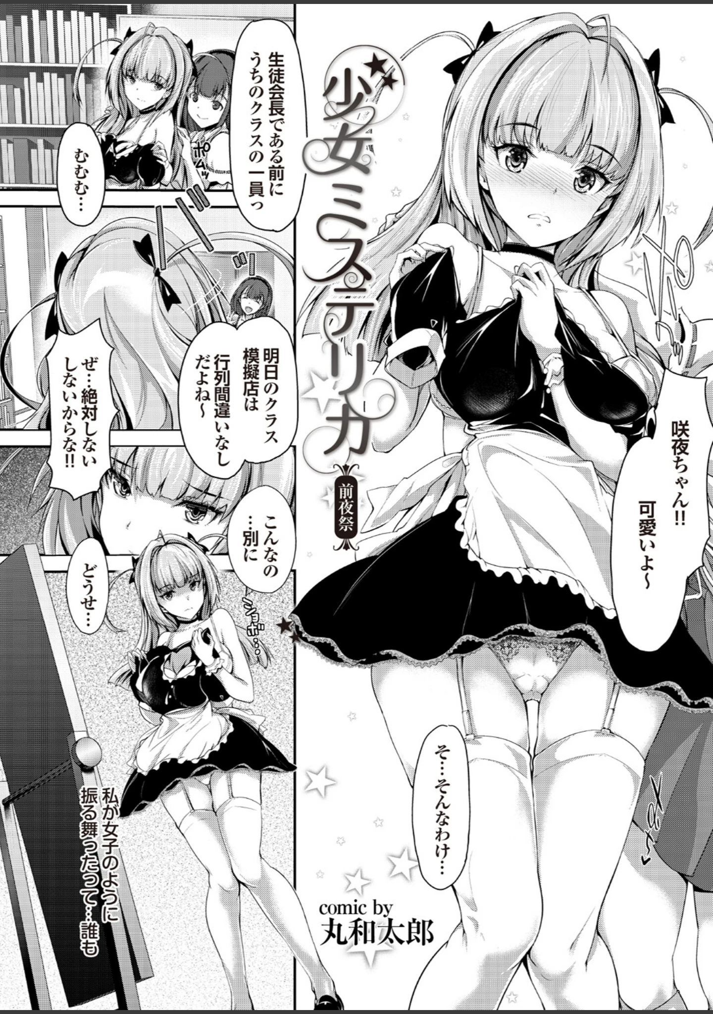 「強気なカノジョがハメデレ堕ち Part.6」（いるまかみり） 試し読み 14ページ目