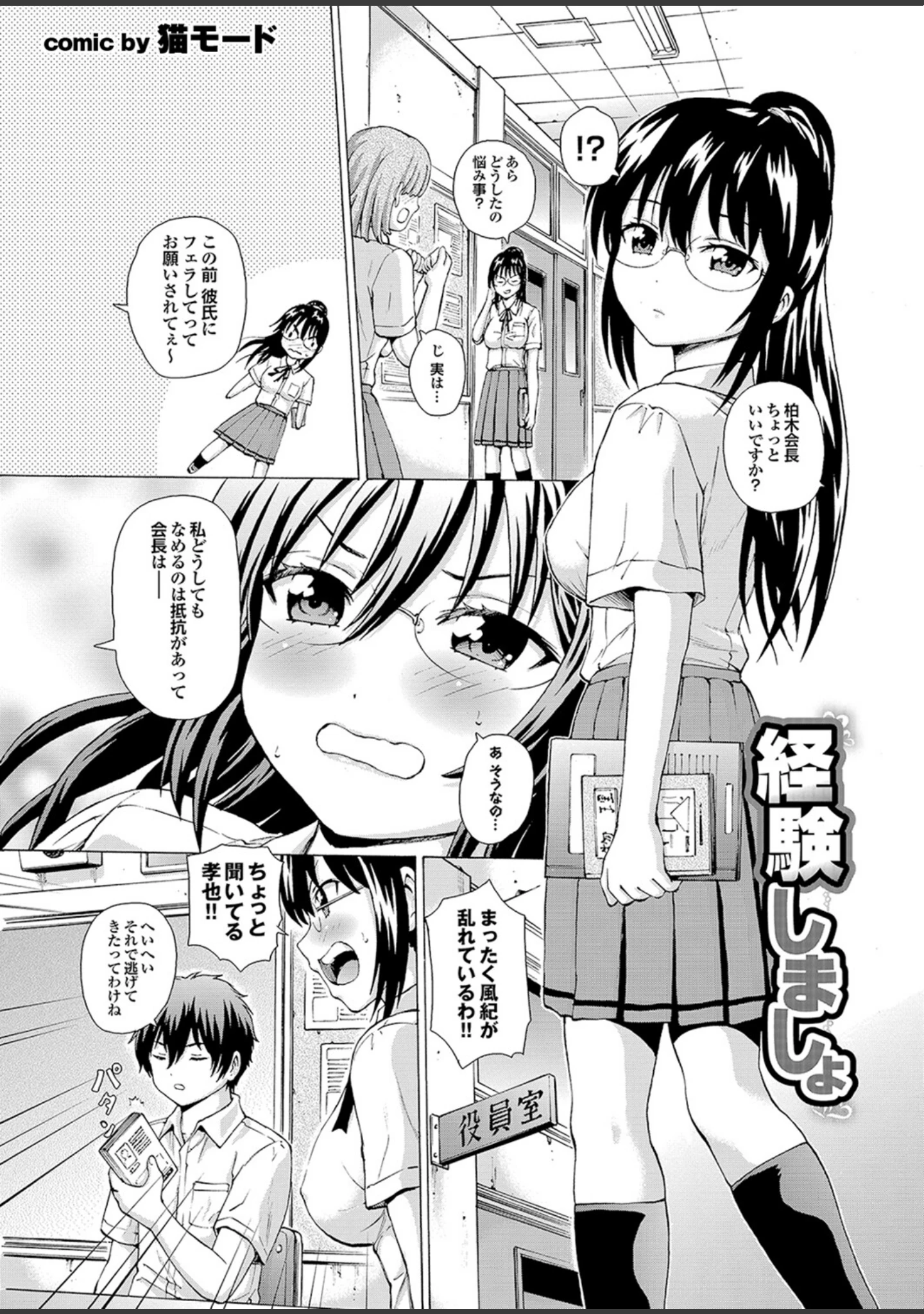 「強気なカノジョがハメデレ堕ち Part.6」（いるまかみり） 試し読み 29ページ目