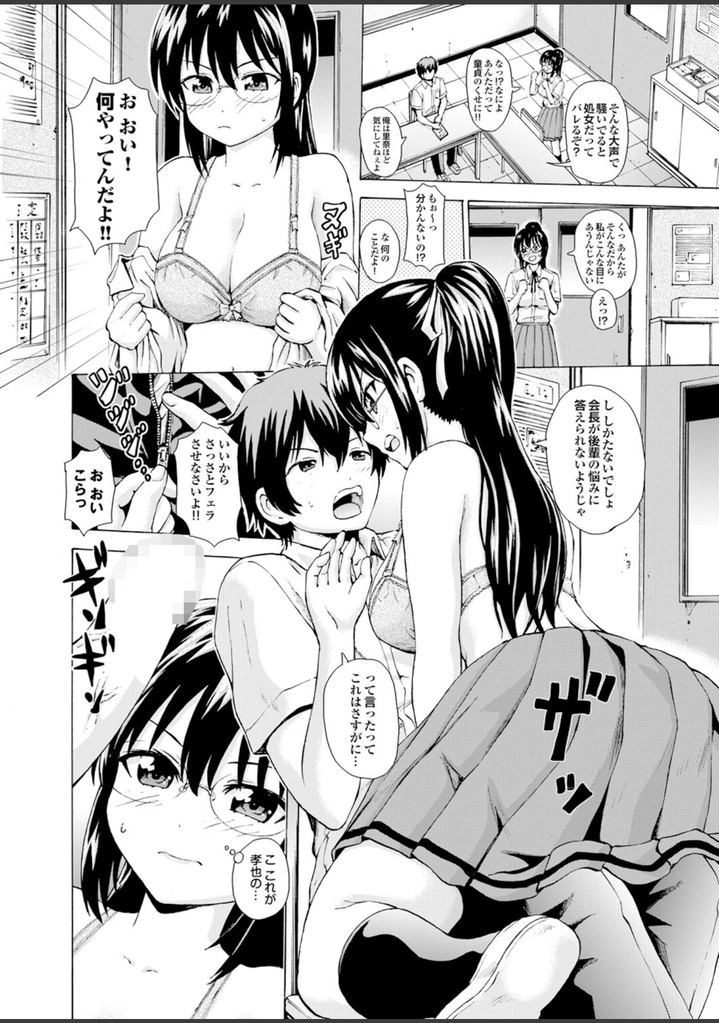 「強気なカノジョがハメデレ堕ち Part.6」（いるまかみり） 試し読み 30ページ目
