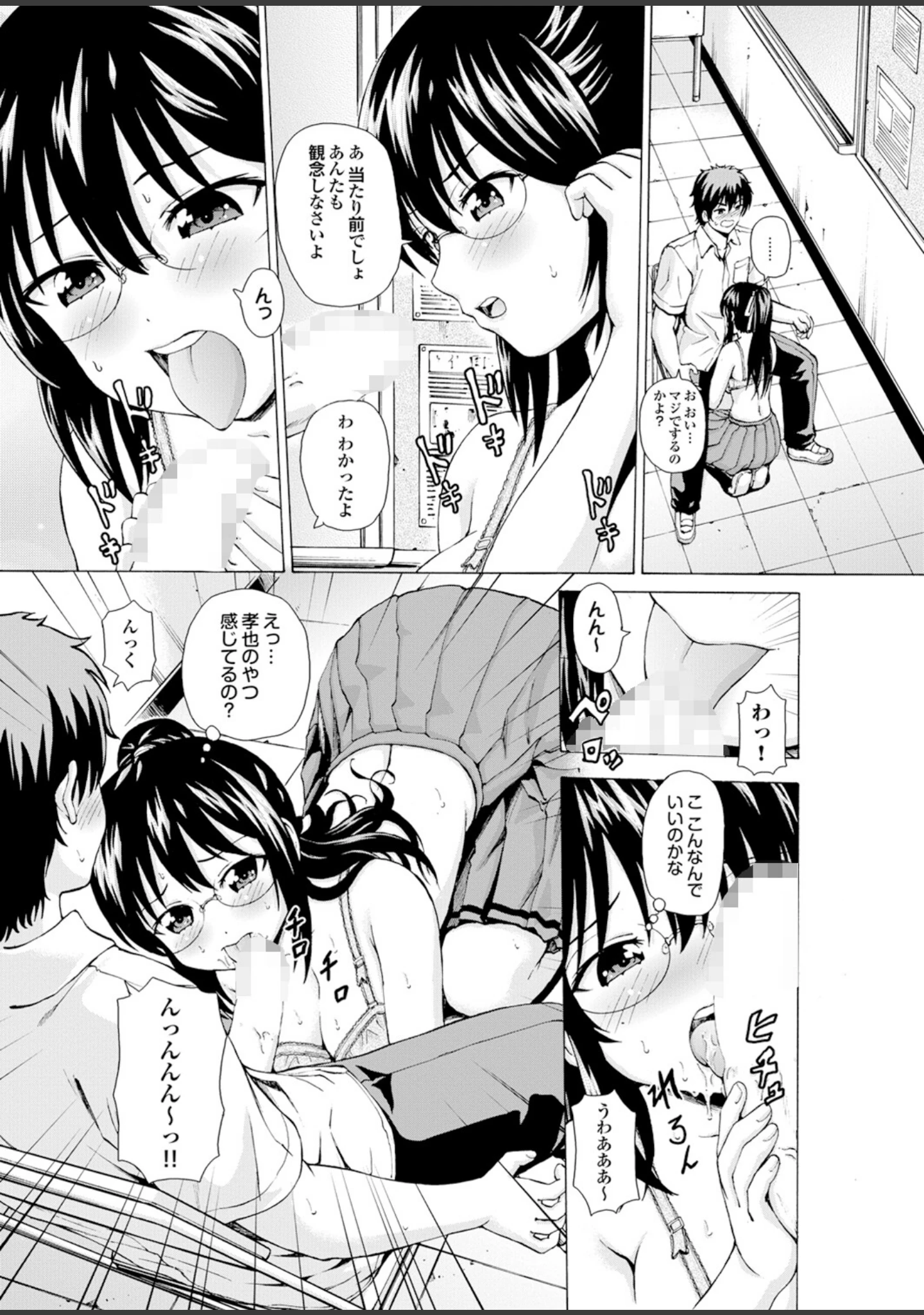 「強気なカノジョがハメデレ堕ち Part.6」（いるまかみり） 試し読み 31ページ目