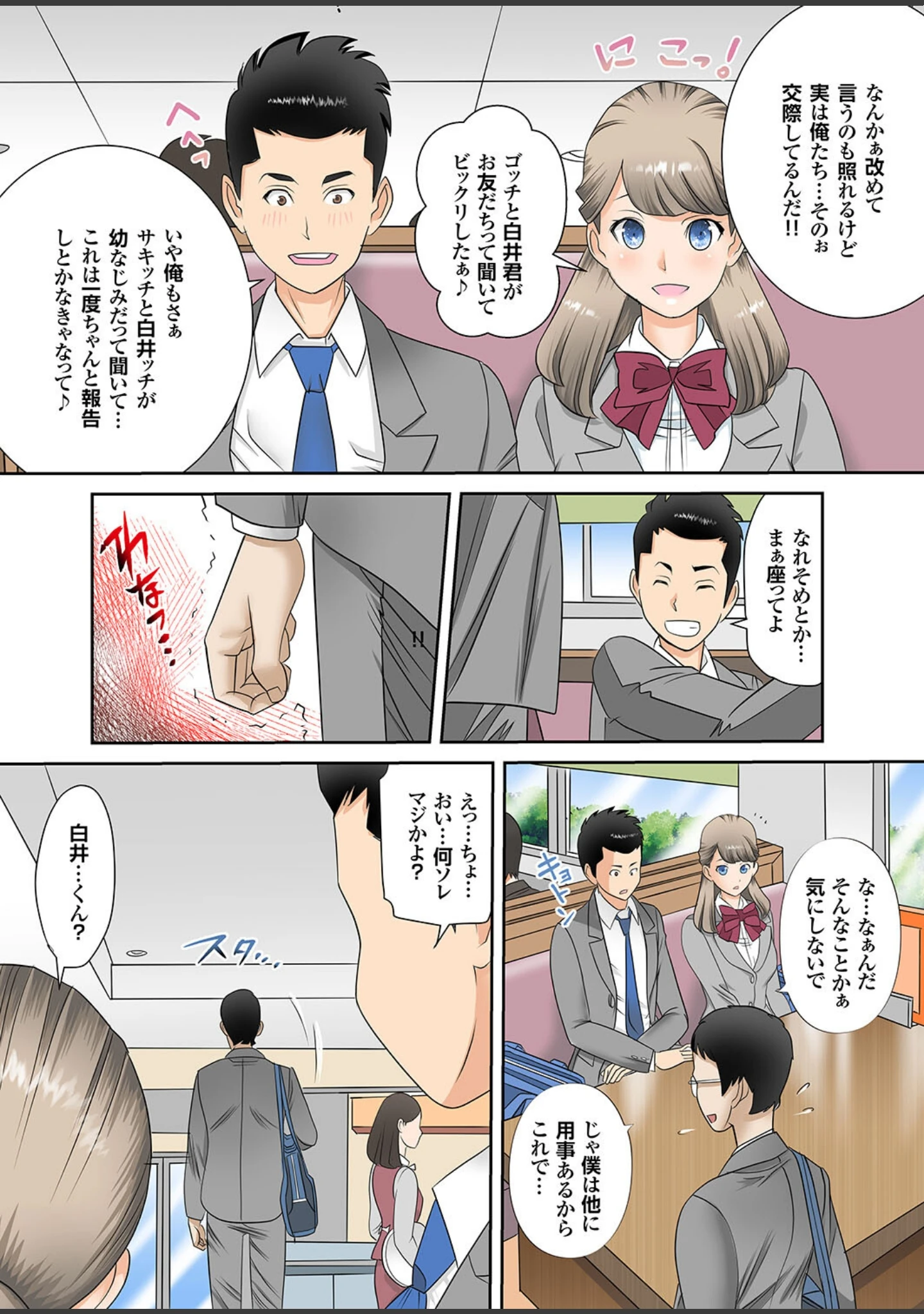「キメセクウォーズ」（桜月マサル） 試し読み 10ページ目
