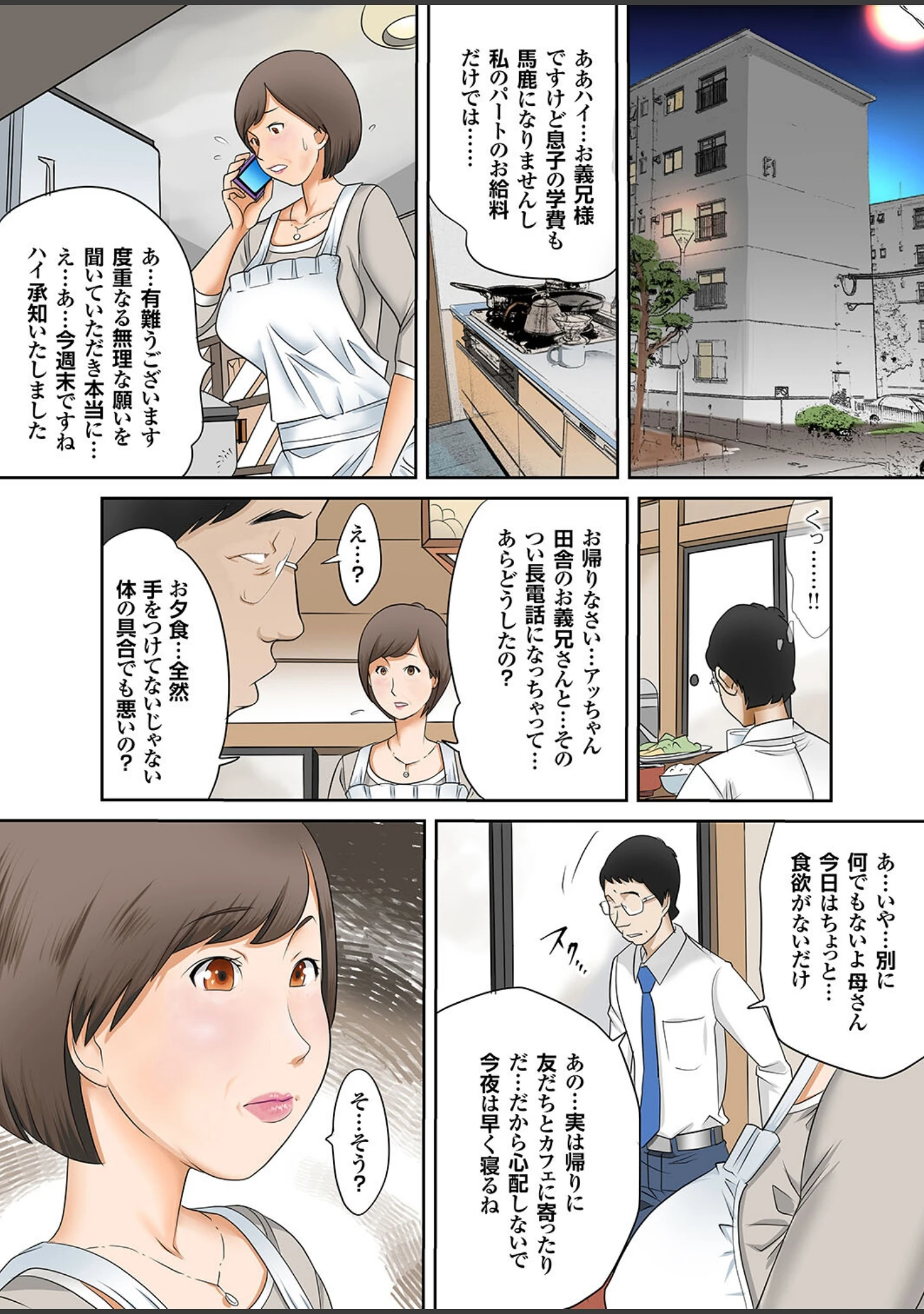 「キメセクウォーズ」（桜月マサル） 試し読み 11ページ目