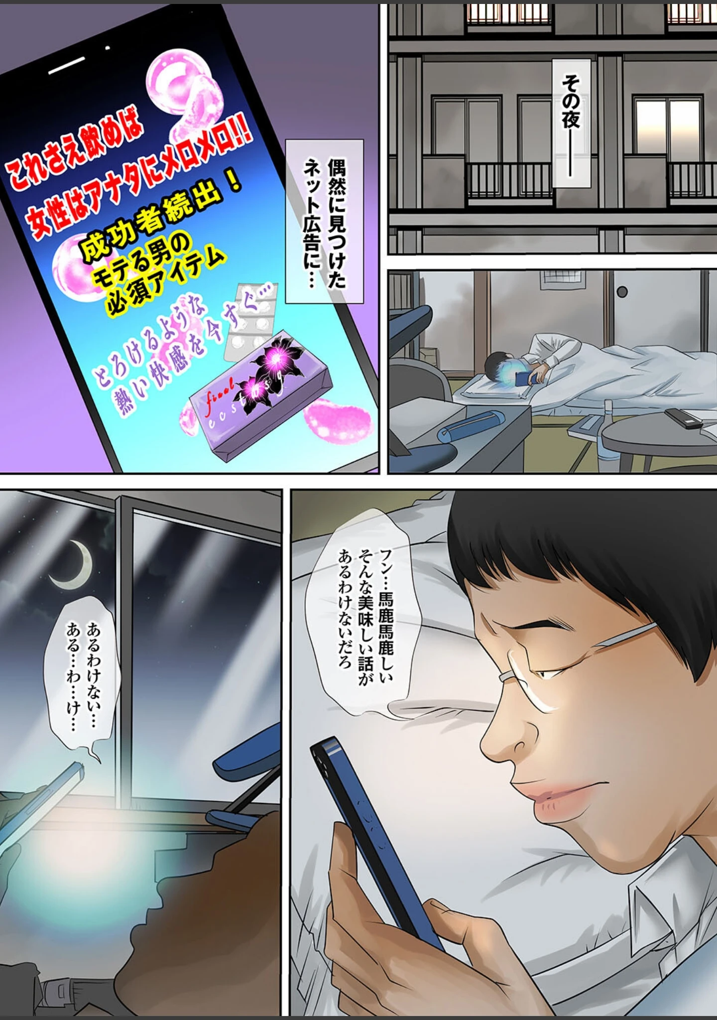 「キメセクウォーズ」（桜月マサル） 試し読み 15ページ目