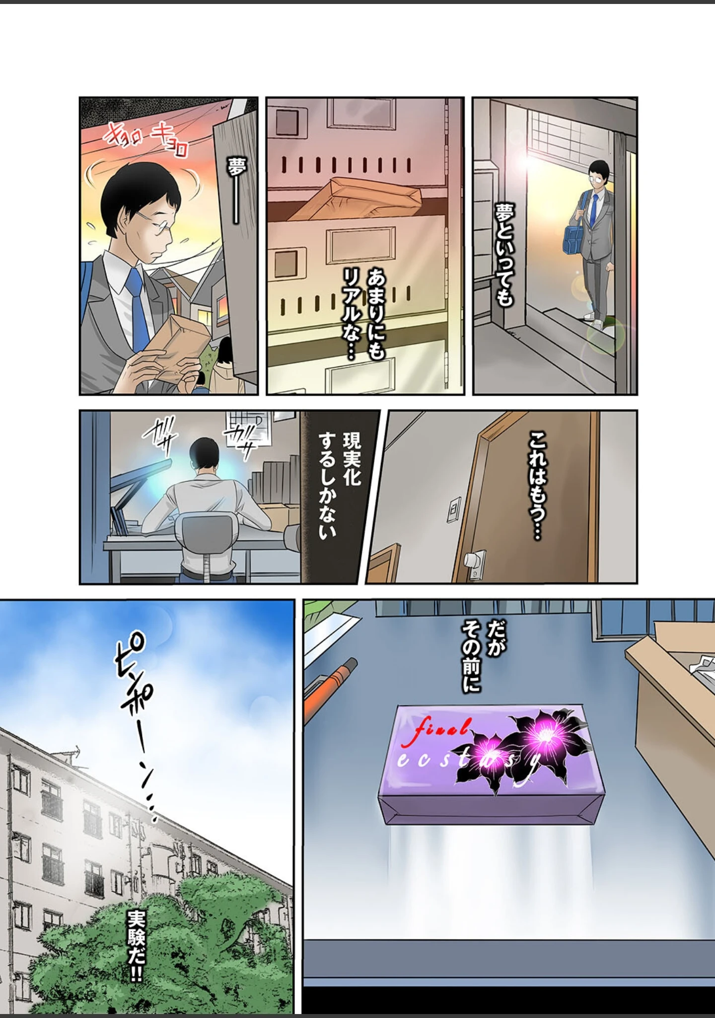 「キメセクウォーズ」（桜月マサル） 試し読み 19ページ目