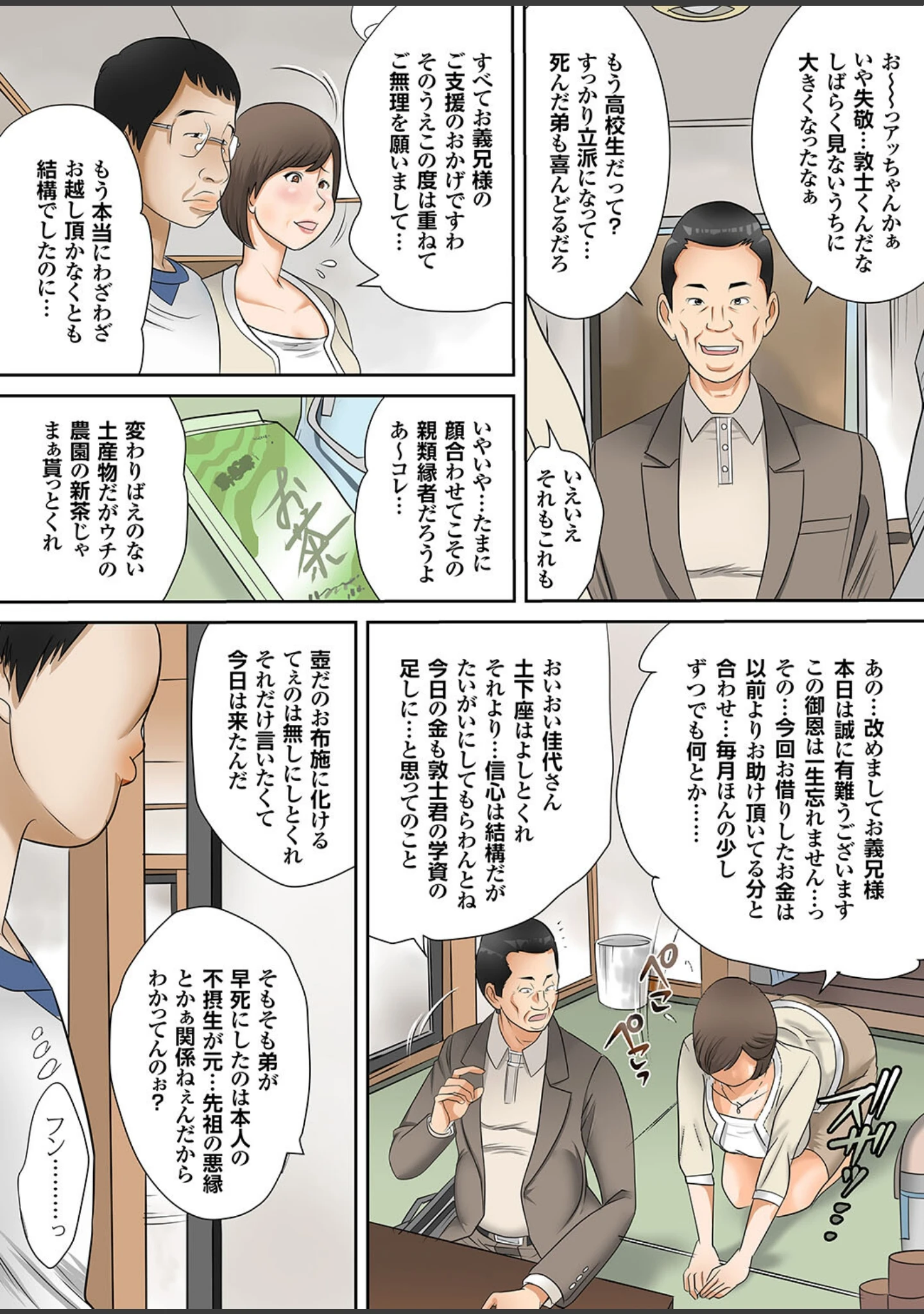 「キメセクウォーズ」（桜月マサル） 試し読み 20ページ目