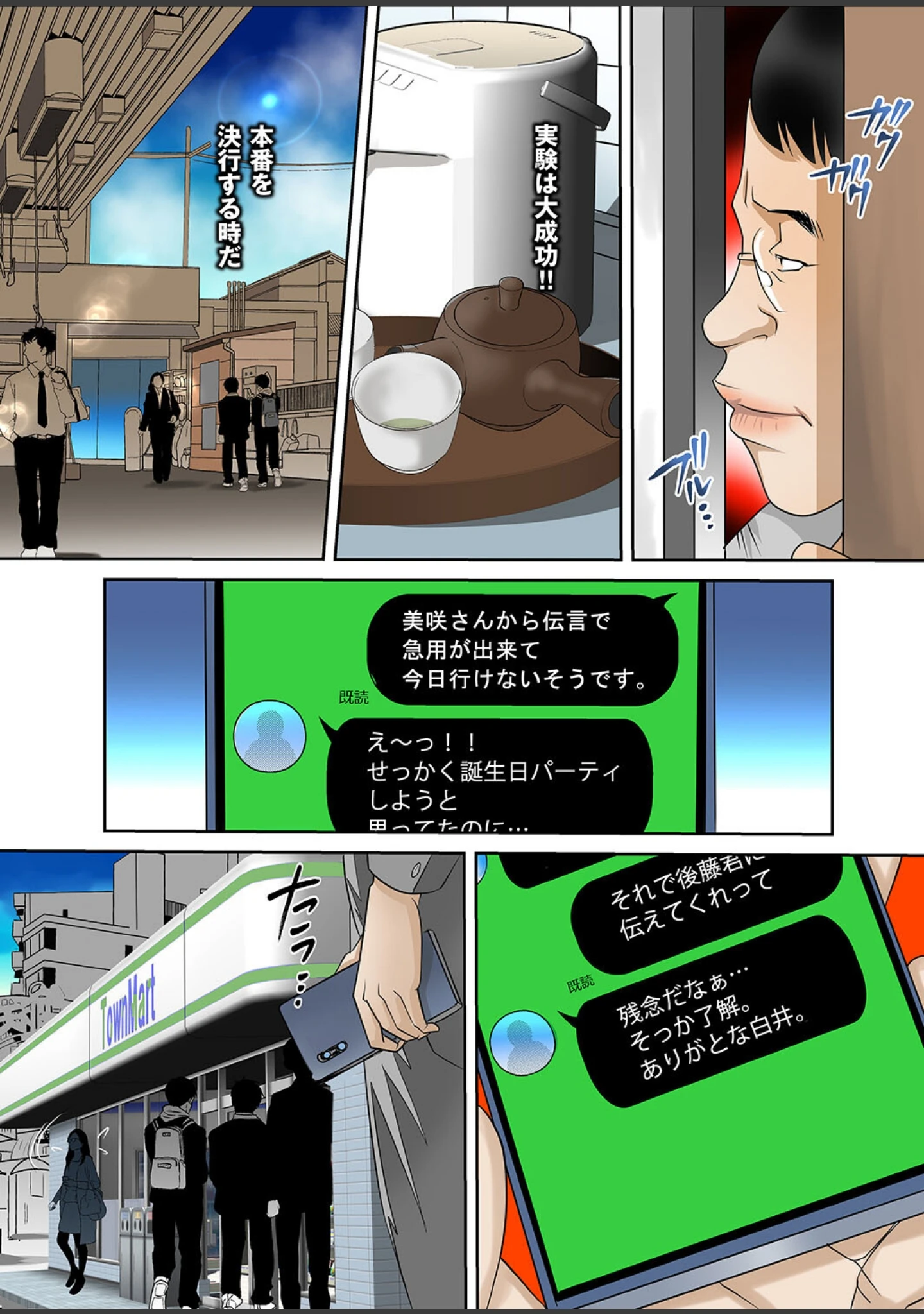 「キメセクウォーズ」（桜月マサル） 試し読み 26ページ目