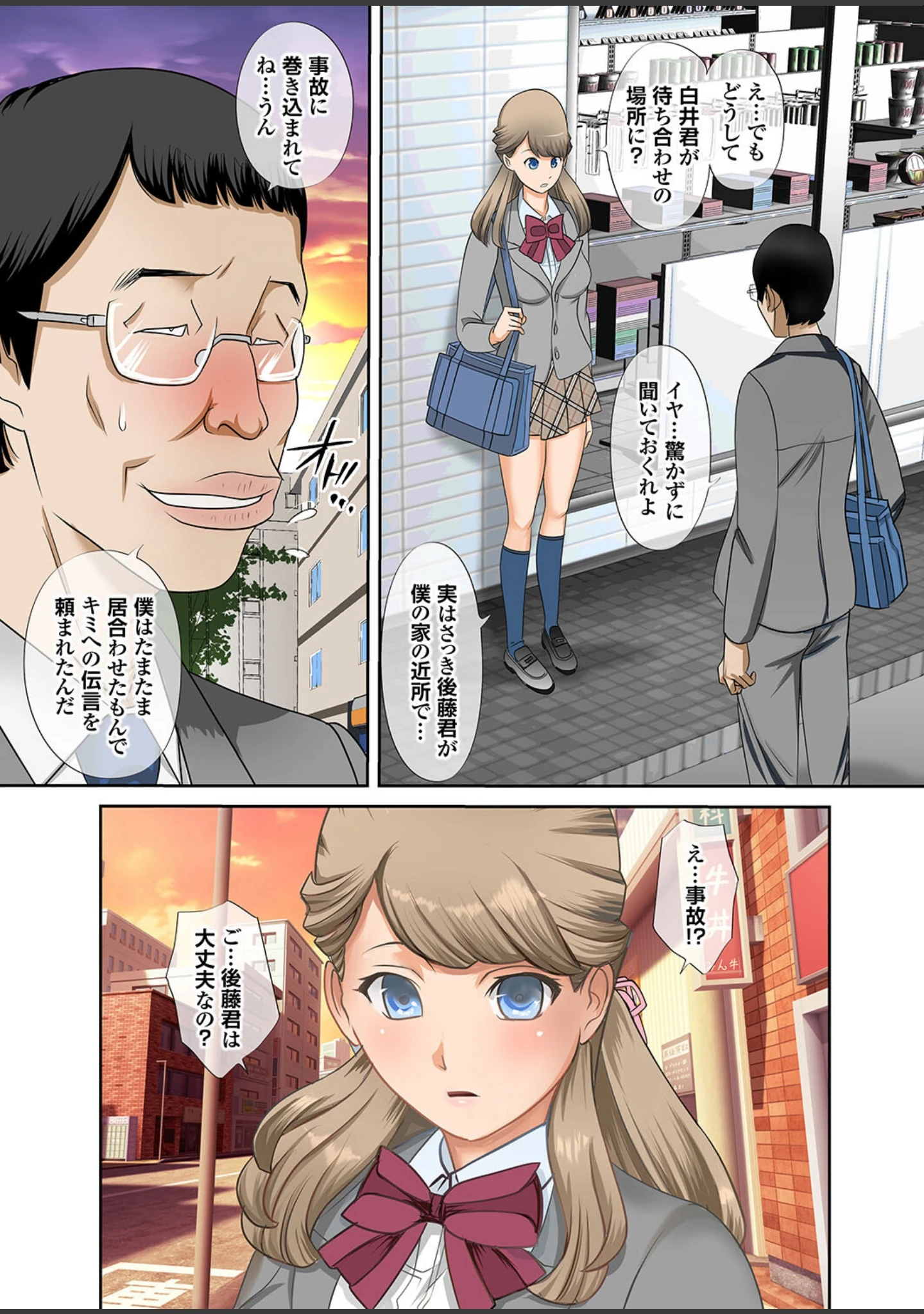 「キメセクウォーズ」（桜月マサル） 試し読み 29ページ目