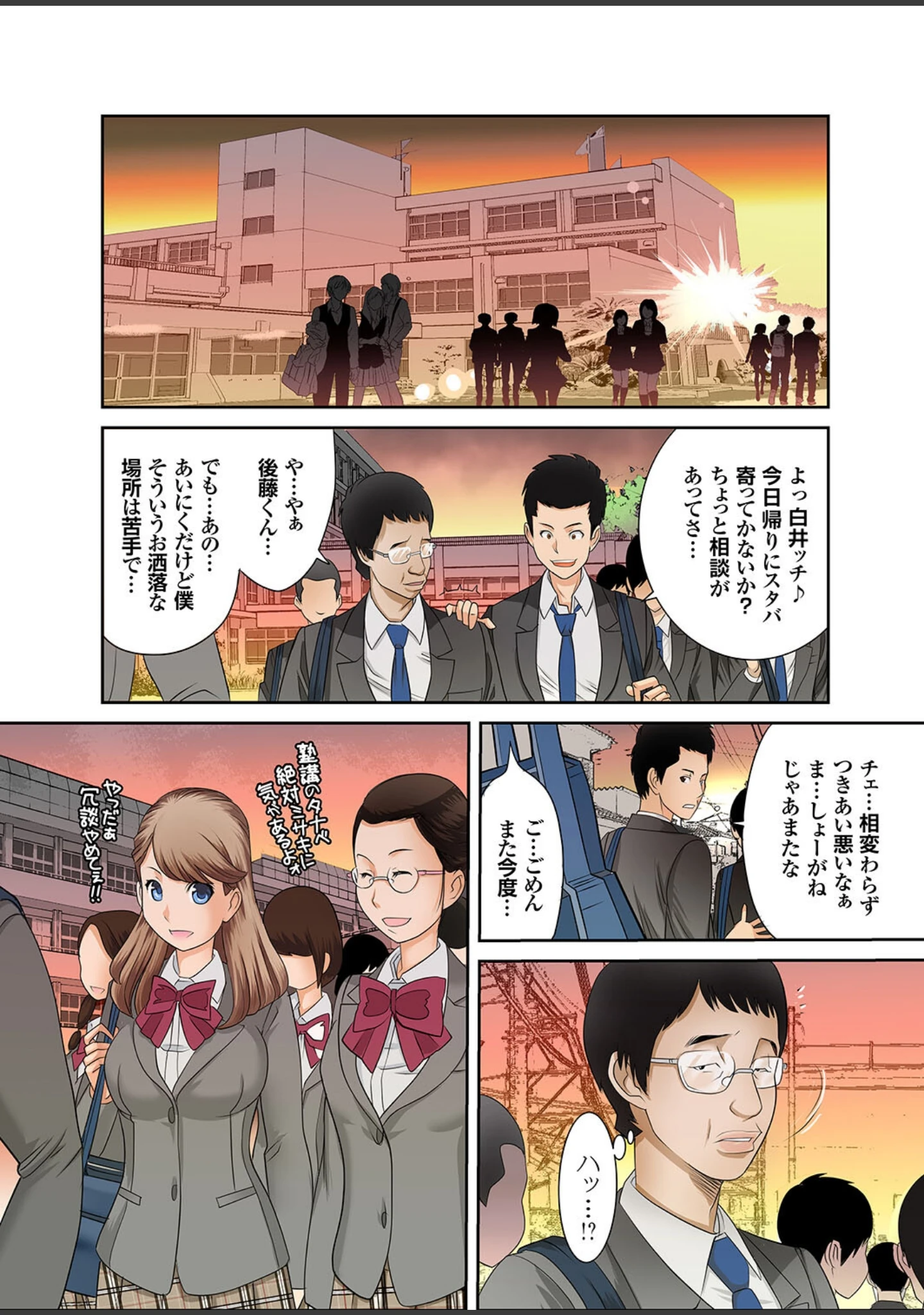 「キメセクウォーズ」（桜月マサル） 試し読み 3ページ目