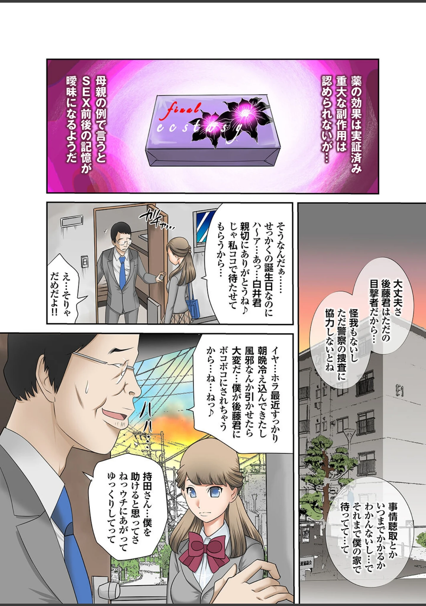 「キメセクウォーズ」（桜月マサル） 試し読み 30ページ目