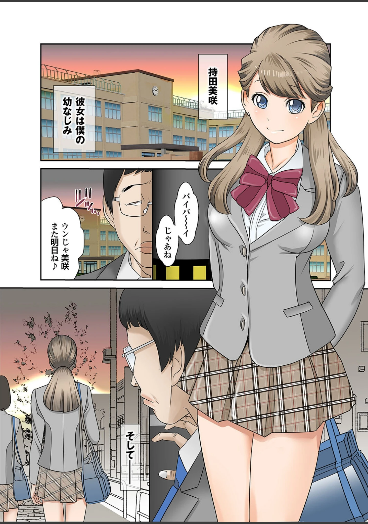 「キメセクウォーズ」（桜月マサル） 試し読み 4ページ目