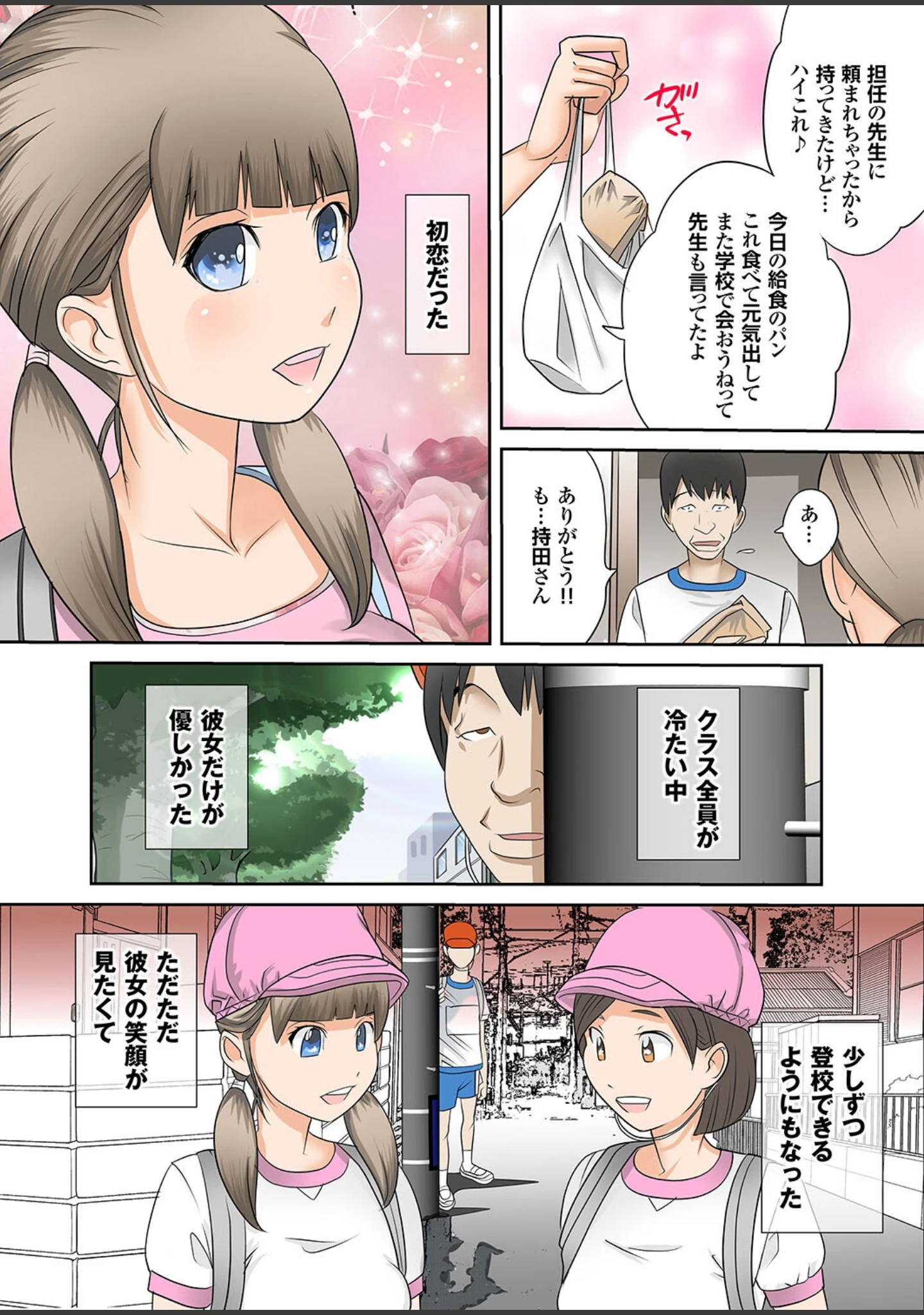 「キメセクウォーズ」（桜月マサル） 試し読み 7ページ目