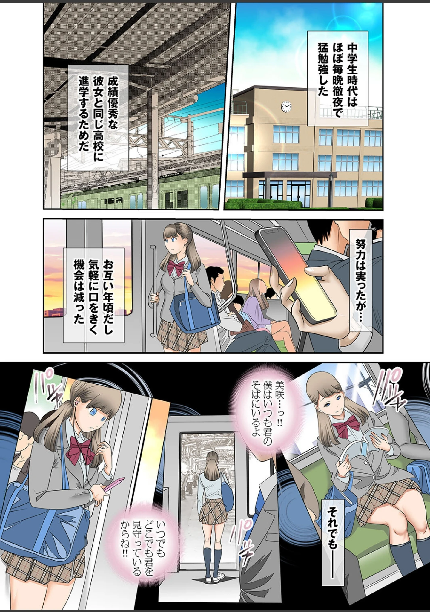 「キメセクウォーズ」（桜月マサル） 試し読み 8ページ目
