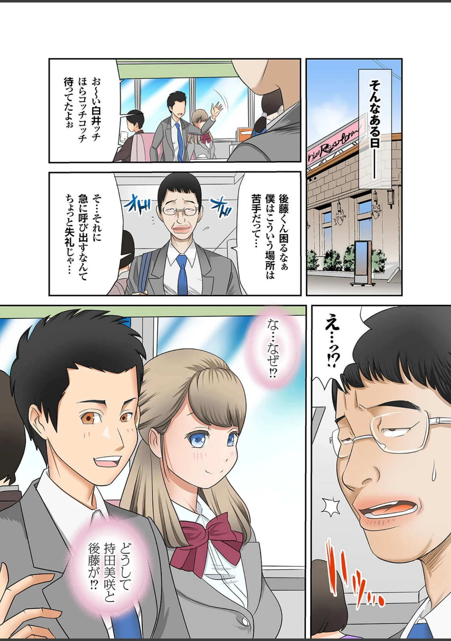 「キメセクウォーズ」（桜月マサル） 試し読み 9ページ目