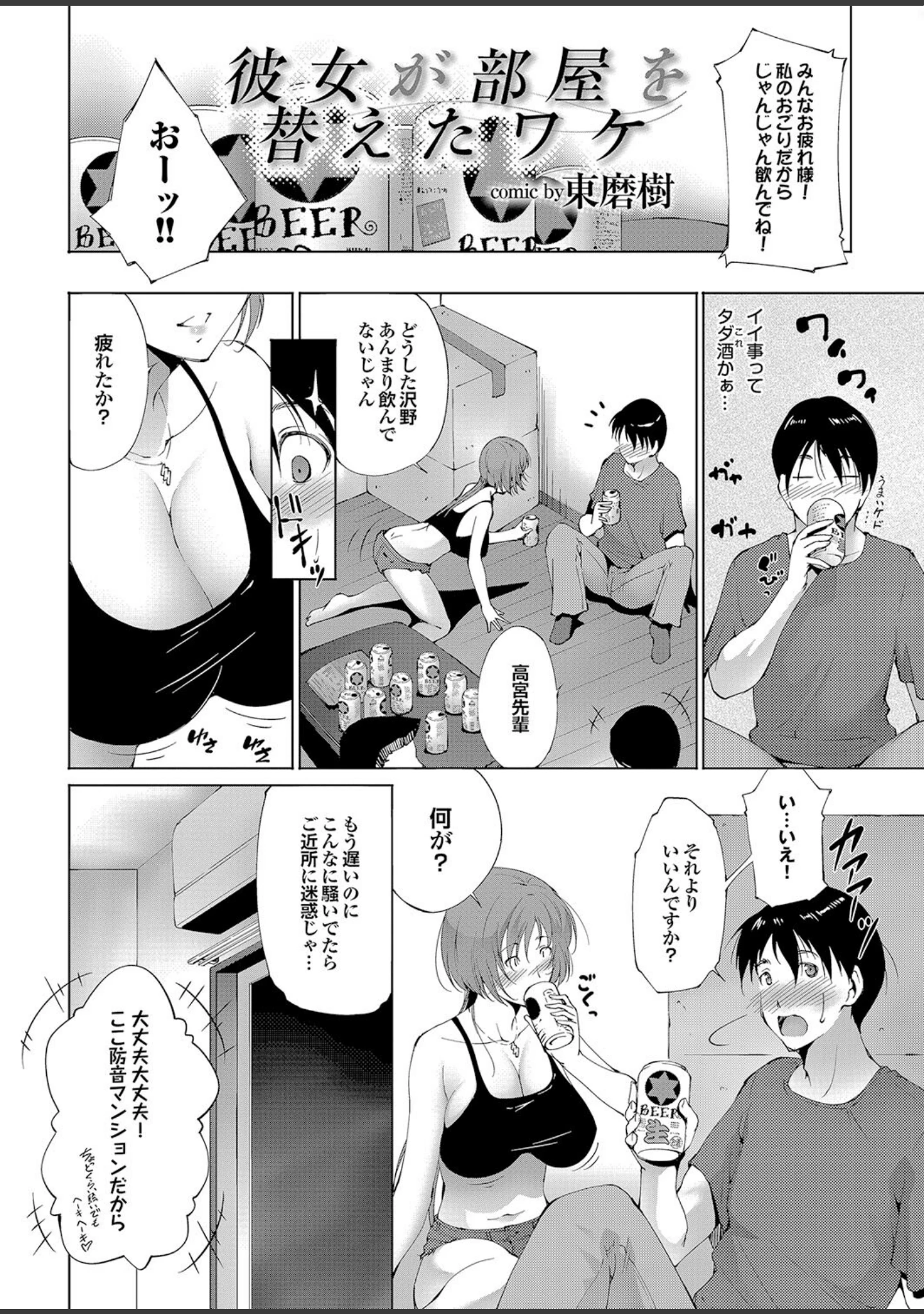 「えちえちねえさんはボクの射精管理人」（こうたろう） 試し読み 10ページ目