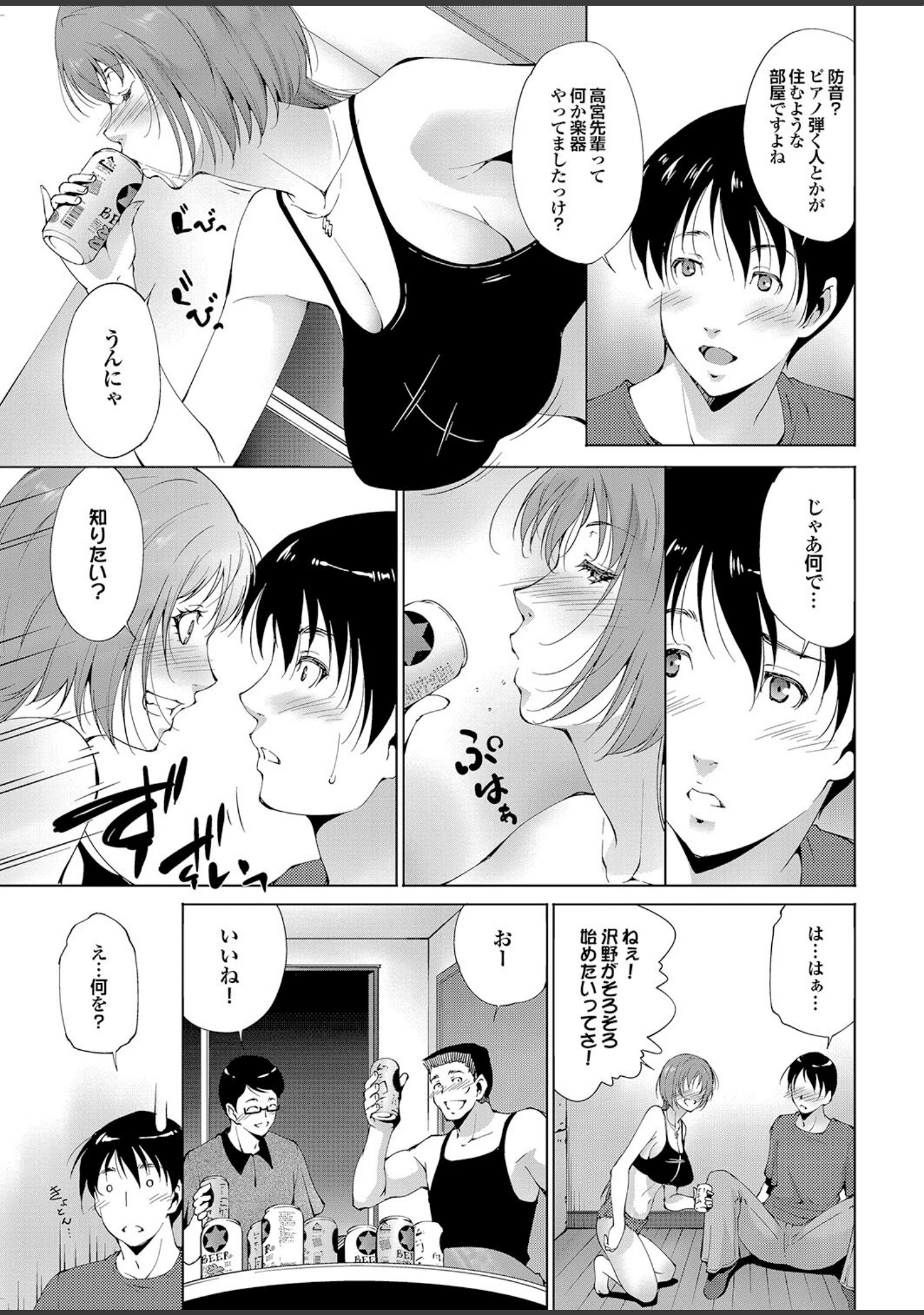 「えちえちねえさんはボクの射精管理人」（こうたろう） 試し読み 11ページ目