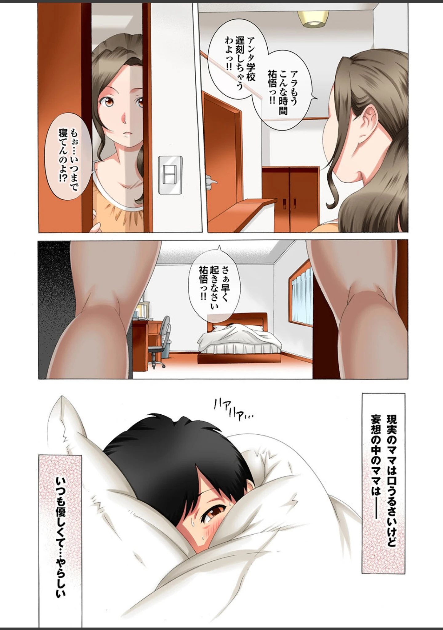「えちえちねえさんはボクの射精管理人」（こうたろう） 試し読み 22ページ目